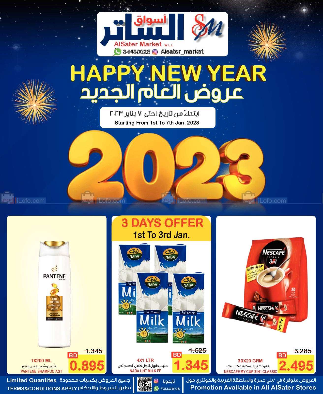 Page 1 at Happy new year at Al Sater markets Bahrain