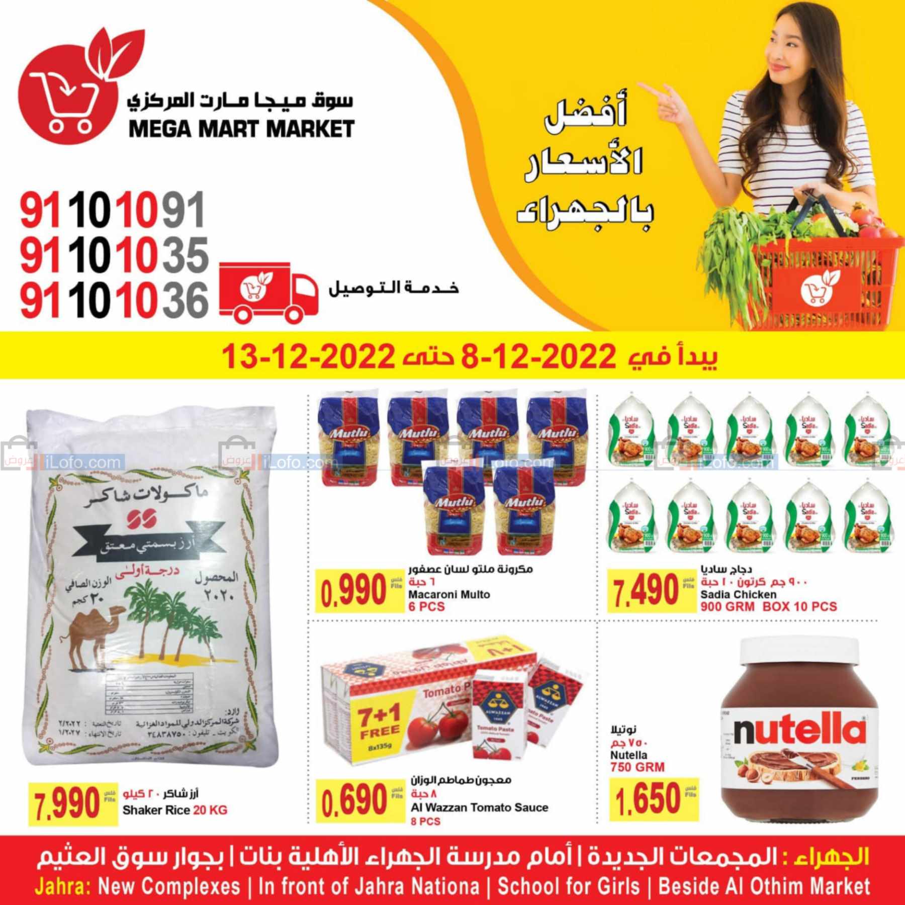Page 1 at Best Offers at Megamart Jahra Kuwait 
