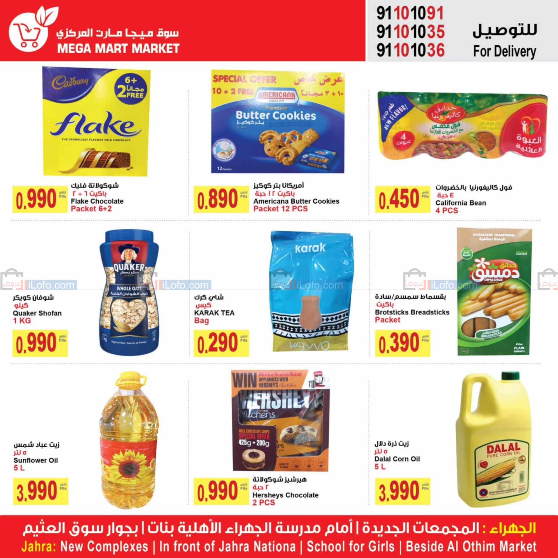 Page 3 at Best Offers at Megamart Jahra Kuwait 