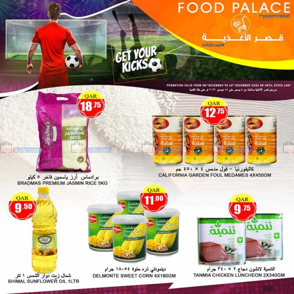 صفحة 11 في أفضل أسعار في قصر الأغذية هايبر ماركت قطر