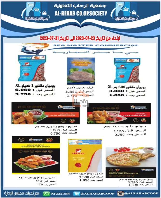 Page 7 at July Festival at Rehab coop Kuwait
