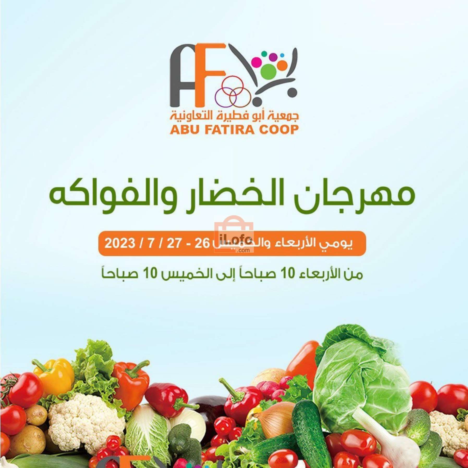 Page 1 at Fruits & Vegetables Offers at Abu Fatira coop Kuwait