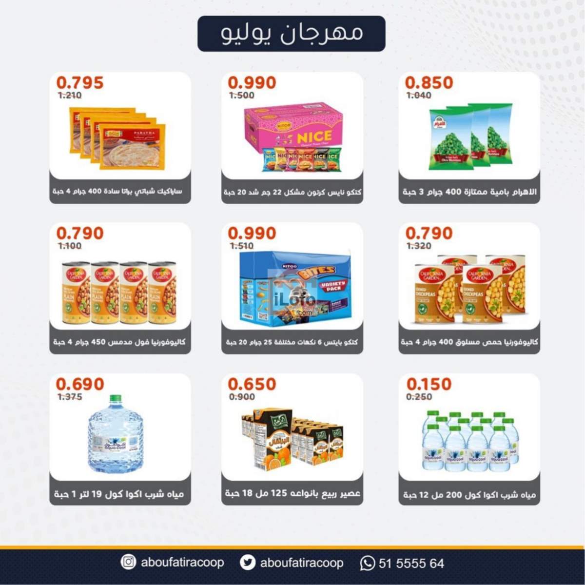 Page 4 at July Fest offers at Abu Fatira coop Kuwait