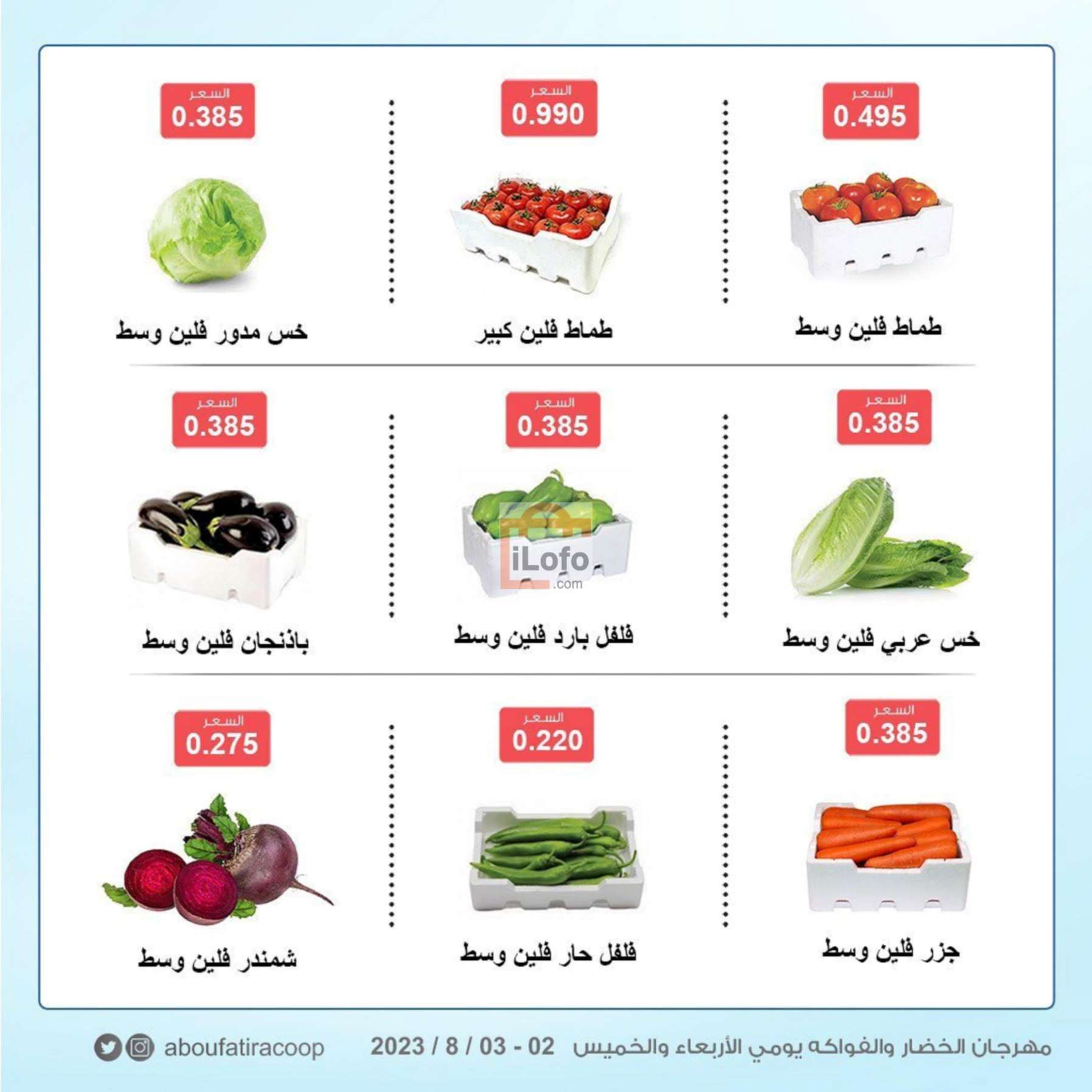 Page 2 at Fruits & Vegetables Offers at Abu Fatira coop Kuwait