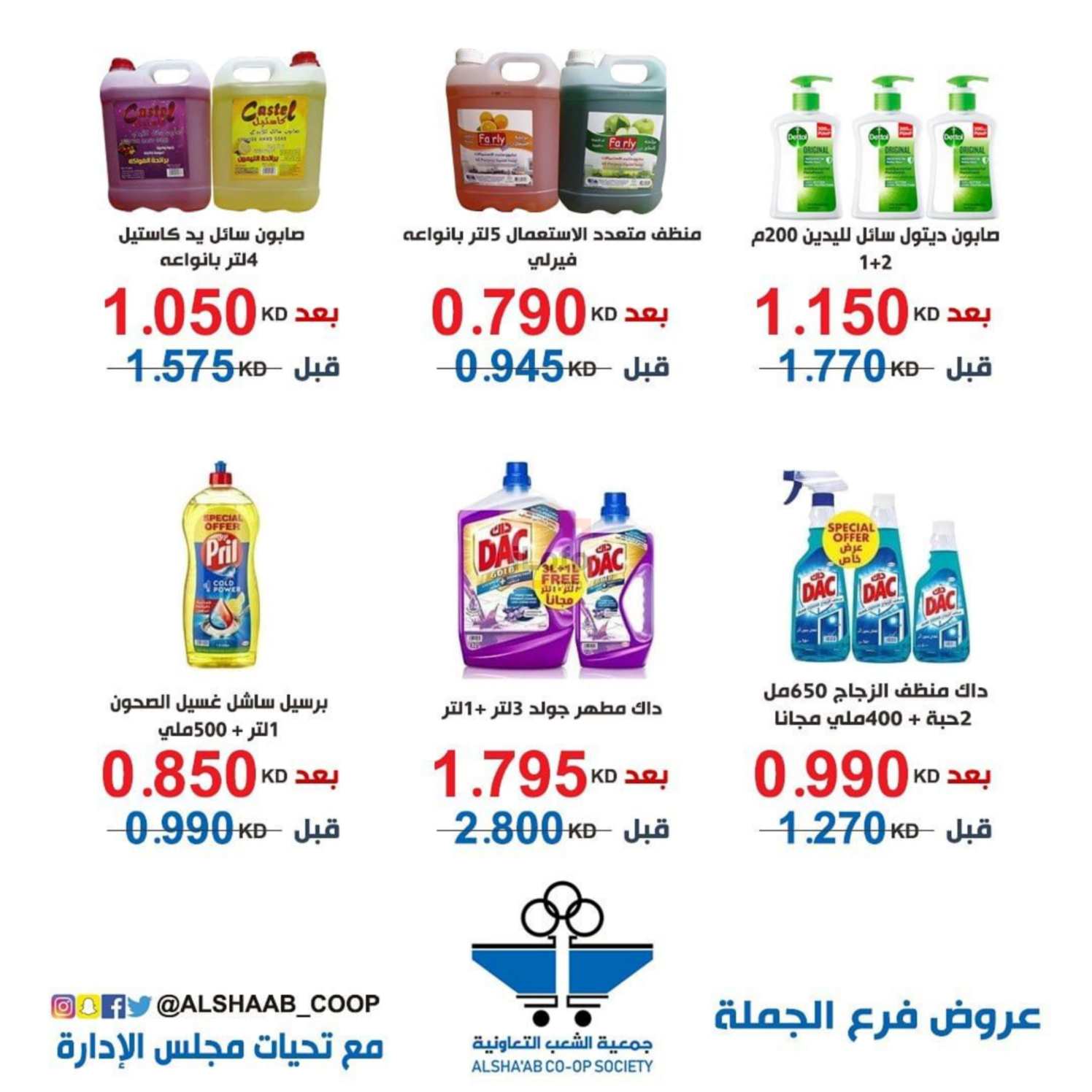 Page 2 at Wholesale Branch Deals at Al Shaab co-op Kuwait Society