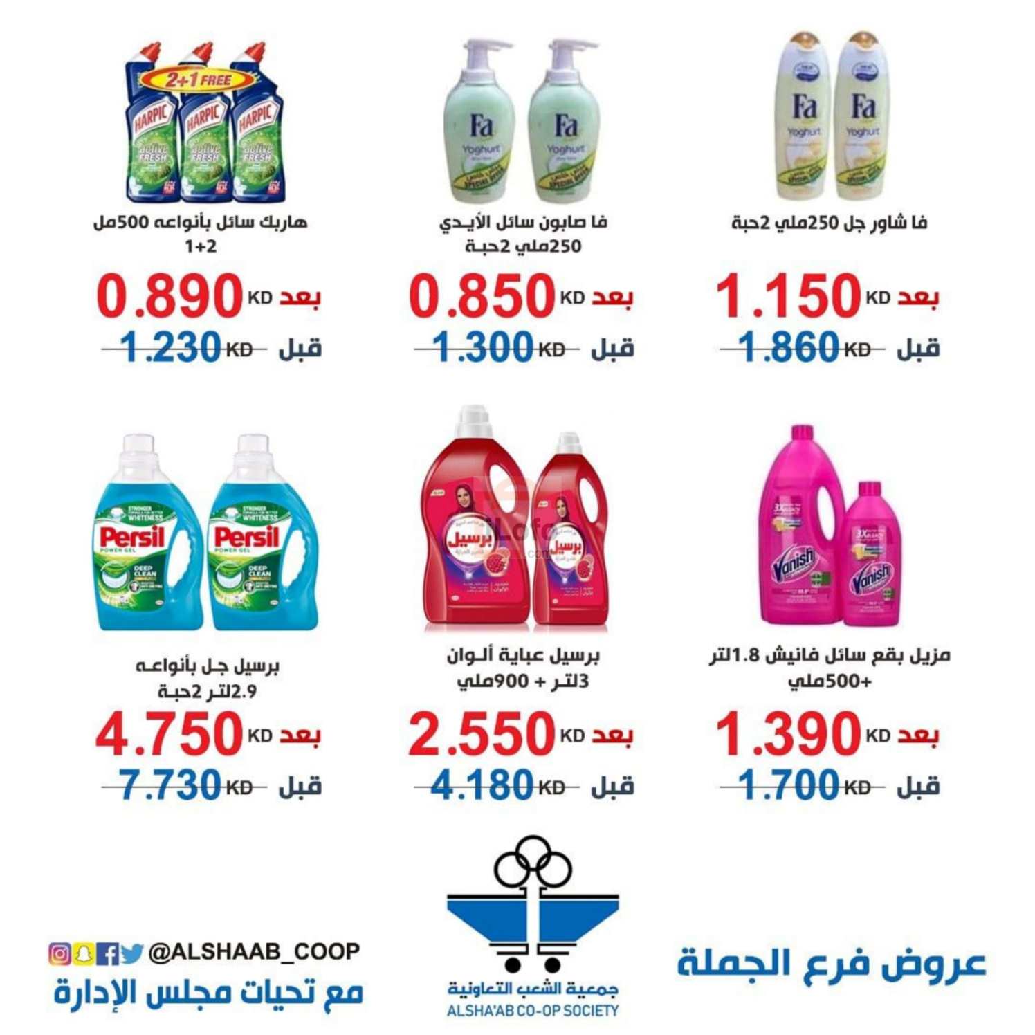 Page 3 at Wholesale Branch Deals at Al Shaab co-op Kuwait Society