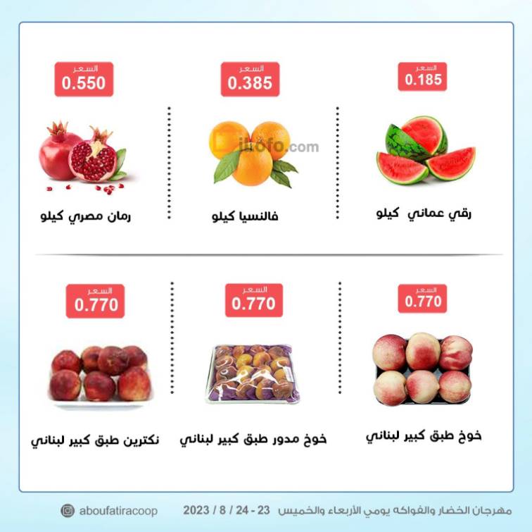 Page 5 at Fruits & Vegetables Offers at Abu Fatira coop Kuwait