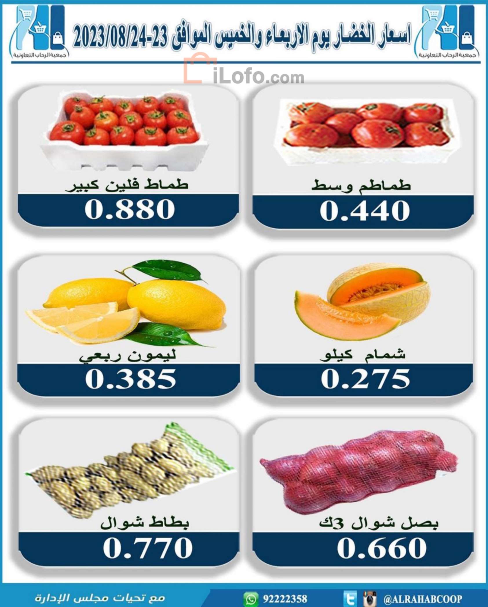 Page 3 at Fruits & Vegetables Offers at Rehab coop Kuwait