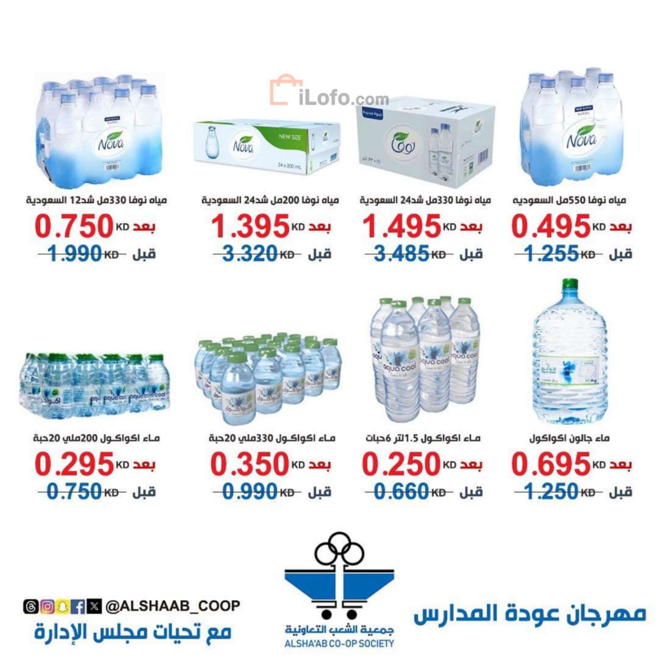 Page 14 at Central Market offers at Al Shaab co-op Kuwait Society