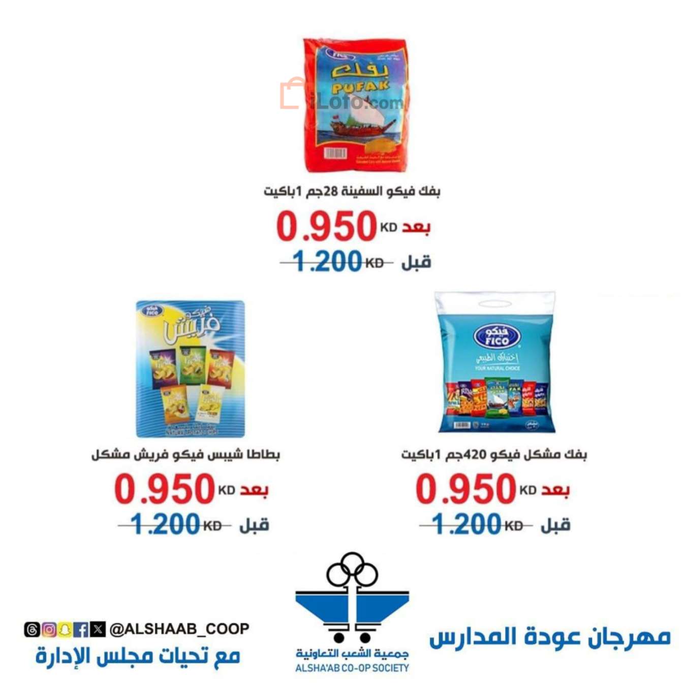 Page 18 at Central Market offers at Al Shaab co-op Kuwait Society
