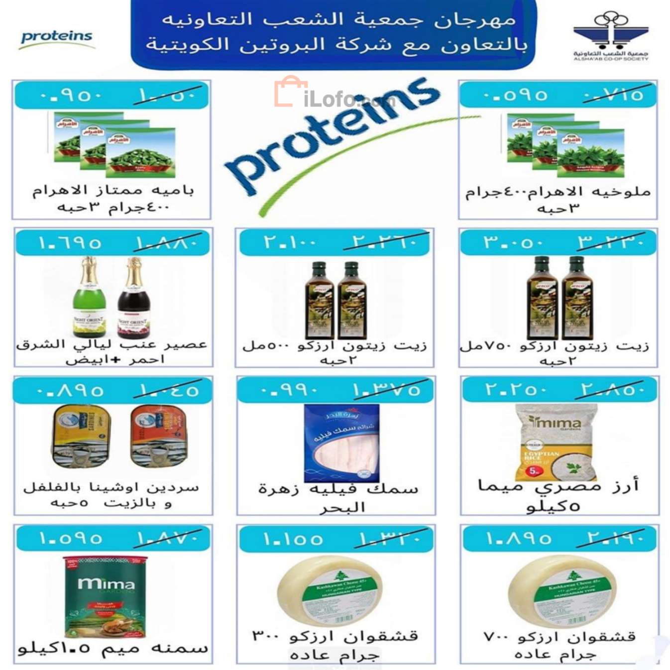 Page 29 at Central Market offers at Al Shaab co-op Kuwait Society