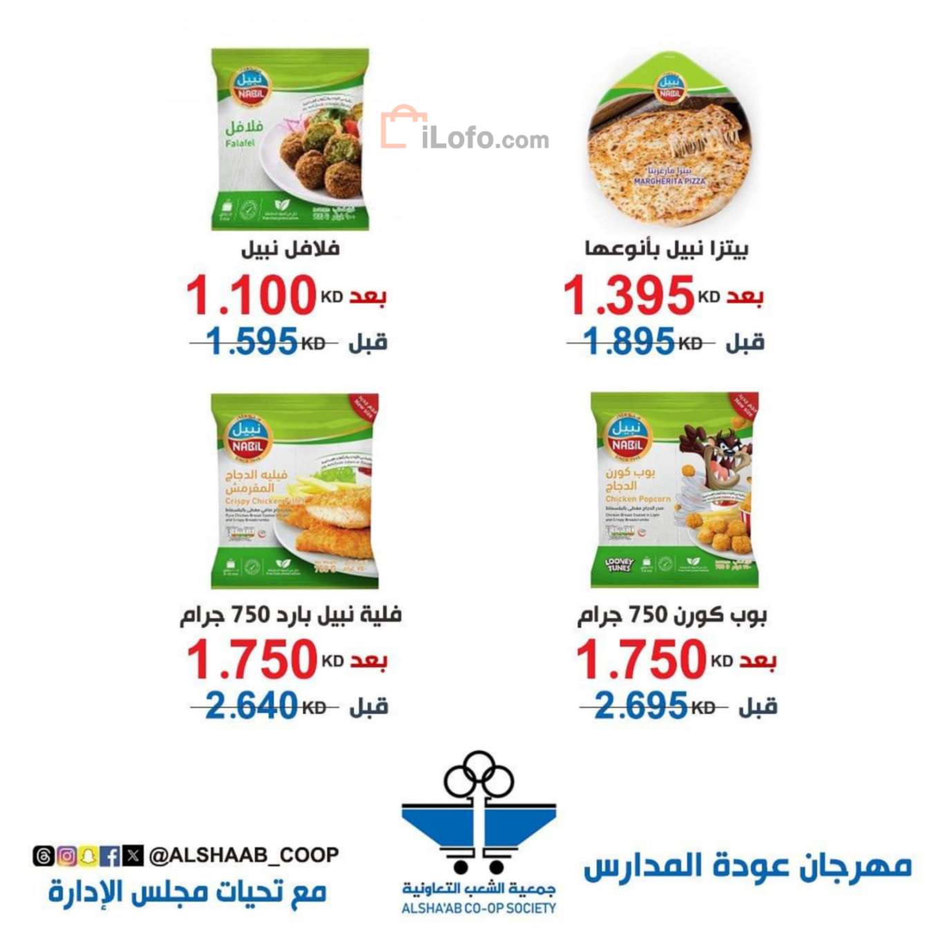Page 5 at Central Market offers at Al Shaab co-op Kuwait Society