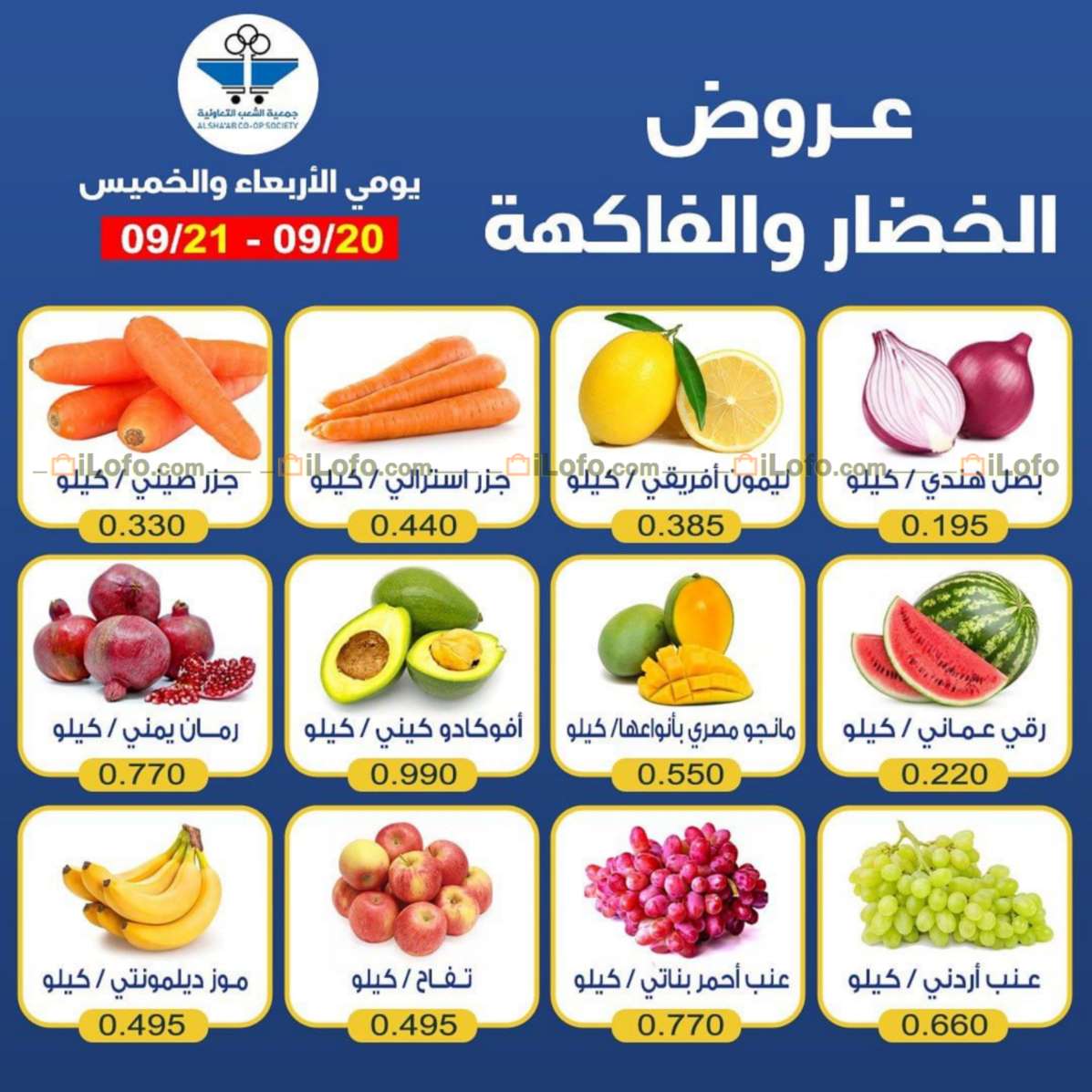 Page 2 at Fruits & Vegetables Offers at Al Shaab co-op Kuwait Society