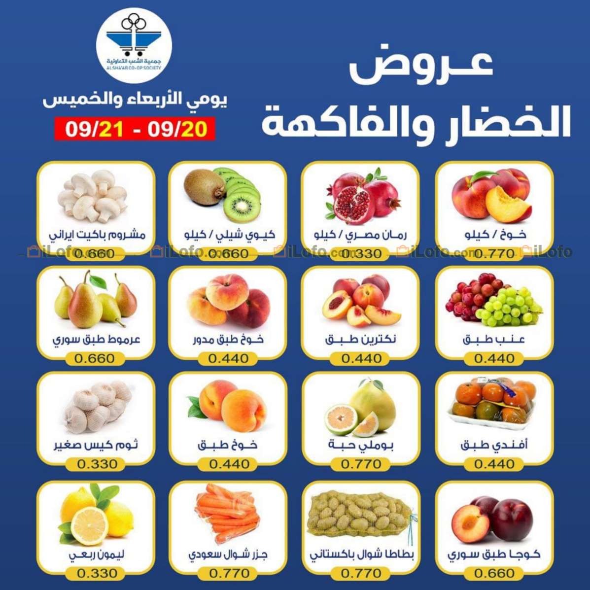 Page 3 at Fruits & Vegetables Offers at Al Shaab co-op Kuwait Society