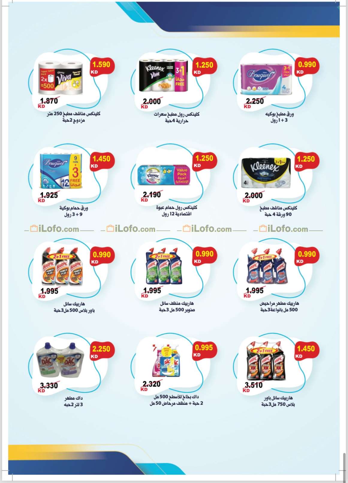 صفحة 25 في تخفيضات سبتمبر في جمعية جابر العلى التعاونية الكويت