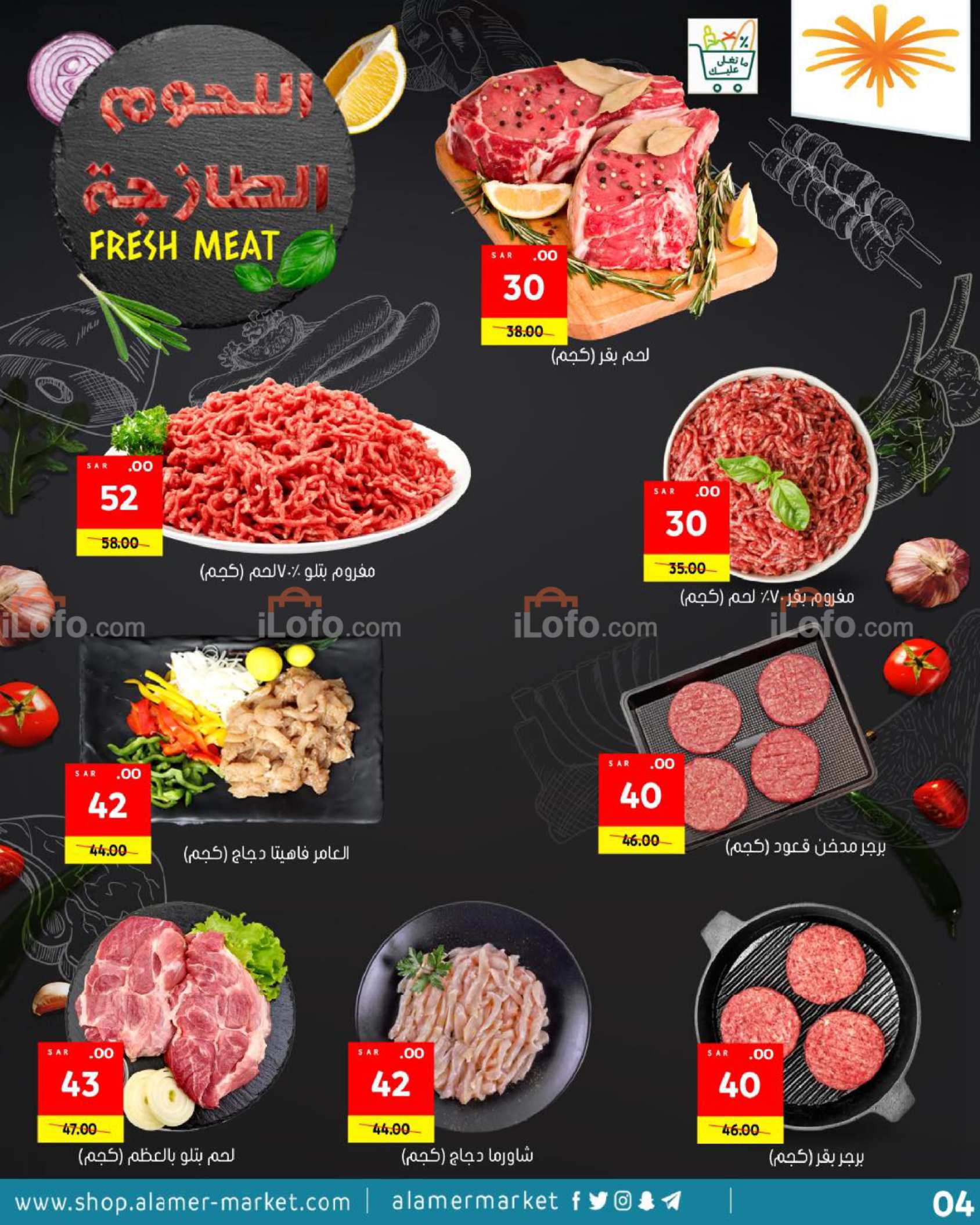 صفحة 4 في تحطيم الأسعار في العامر للتسوق السعودية