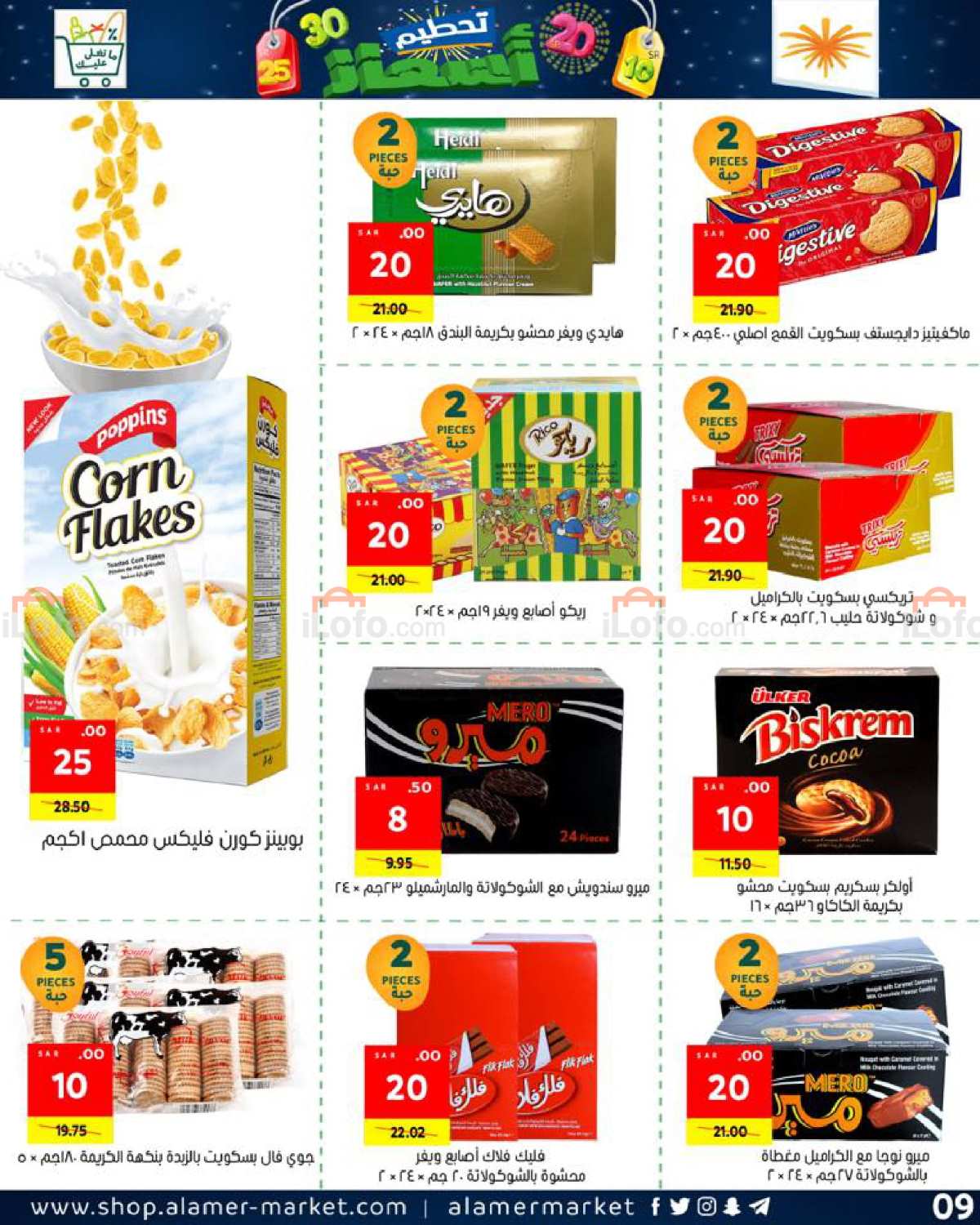 صفحة 9 في تحطيم الأسعار في العامر للتسوق السعودية