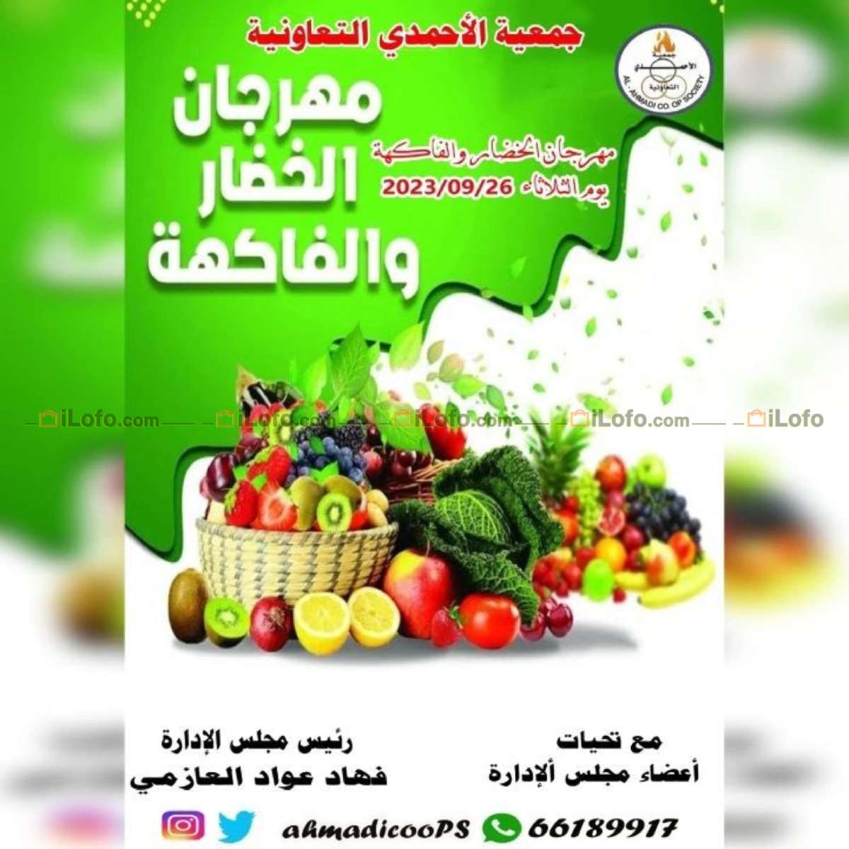 صفحة 1 في عروض الخضار والفاكهة في جمعية الأحمدى التعاونية الكويت