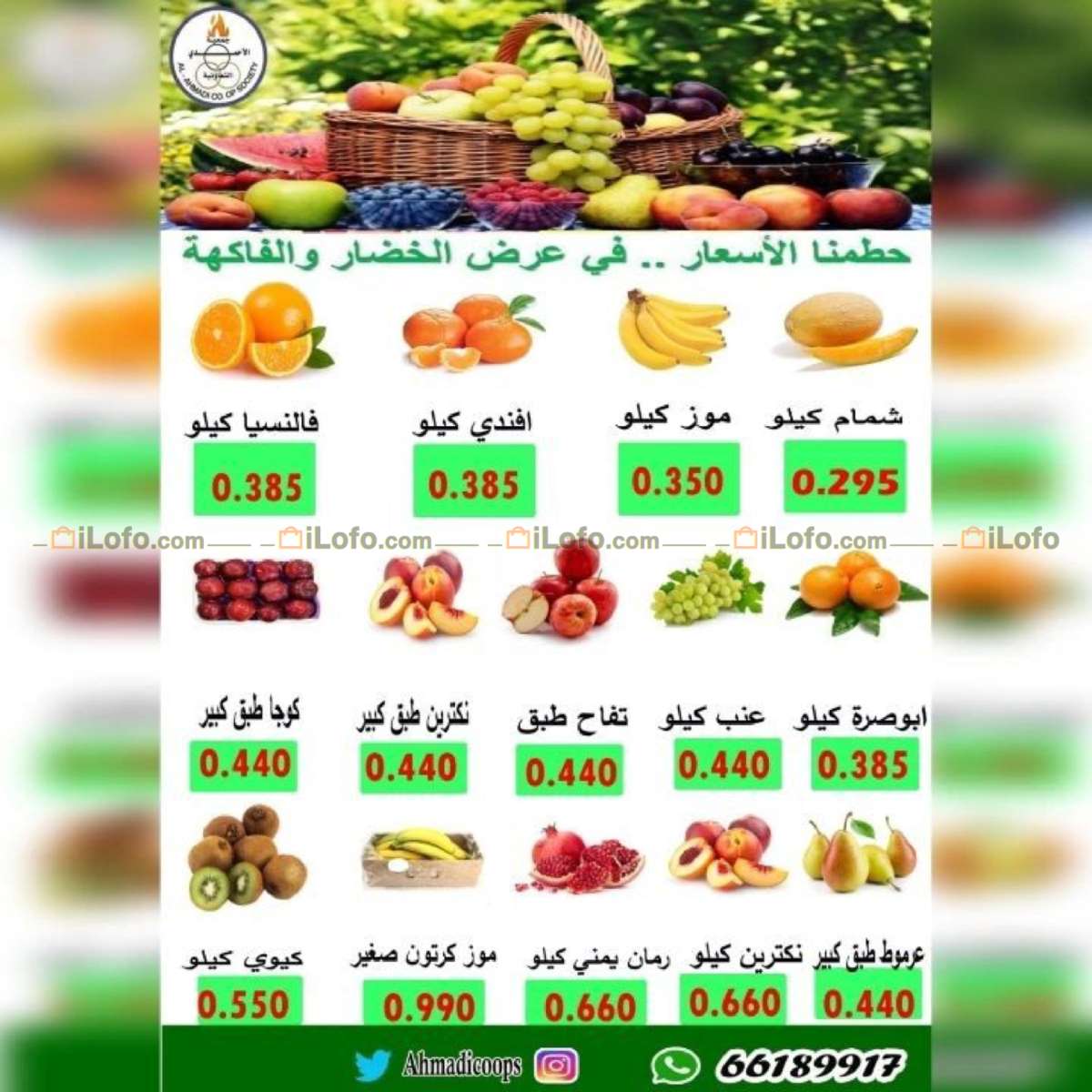 صفحة 5 في عروض الخضار والفاكهة في جمعية الأحمدى التعاونية الكويت