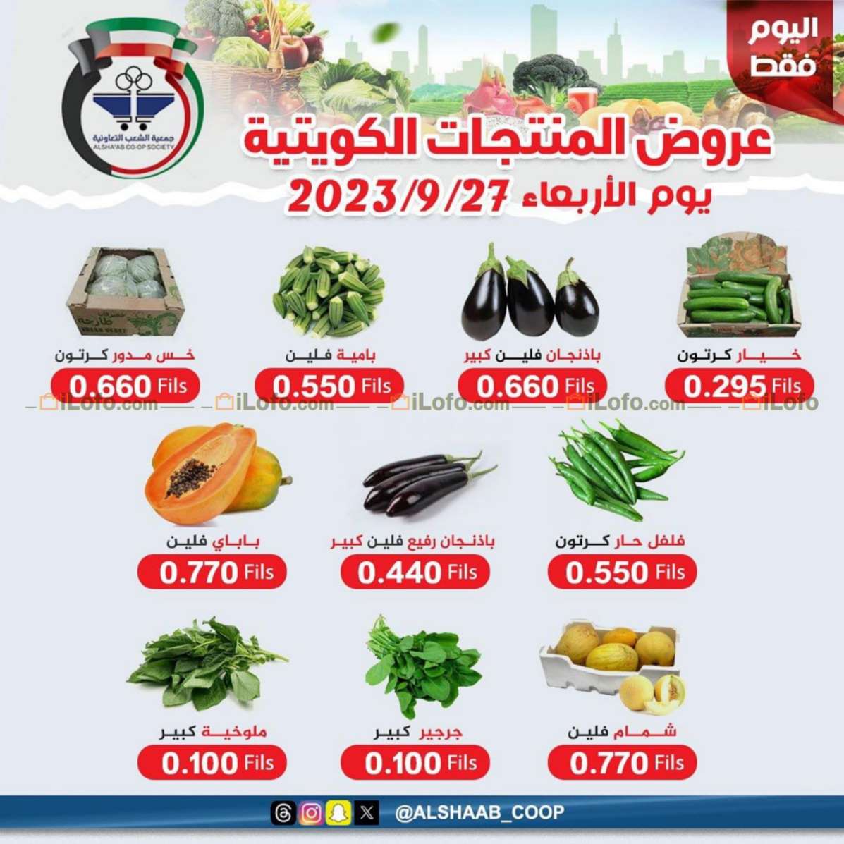 Page 5 at Fruits & Vegetables Offers at Al Shaab co-op Kuwait Society