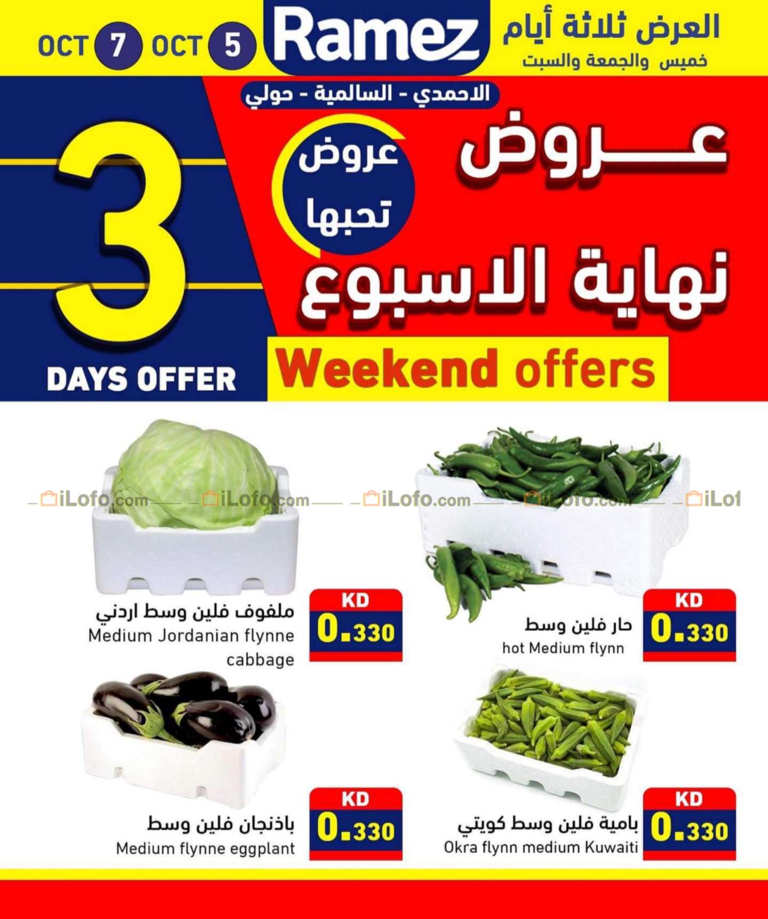 Page 2 at Weekend offers at Ramez Salmiya Kuwait