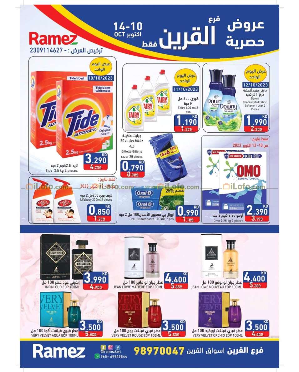 Page 1 at Exclusive offers at Ramez Qurain