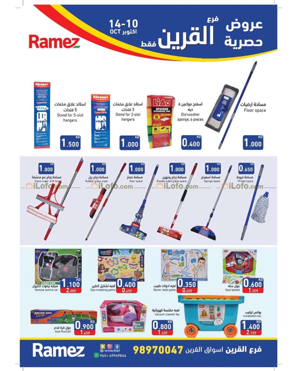 Page 3 at Exclusive offers at Ramez Qurain