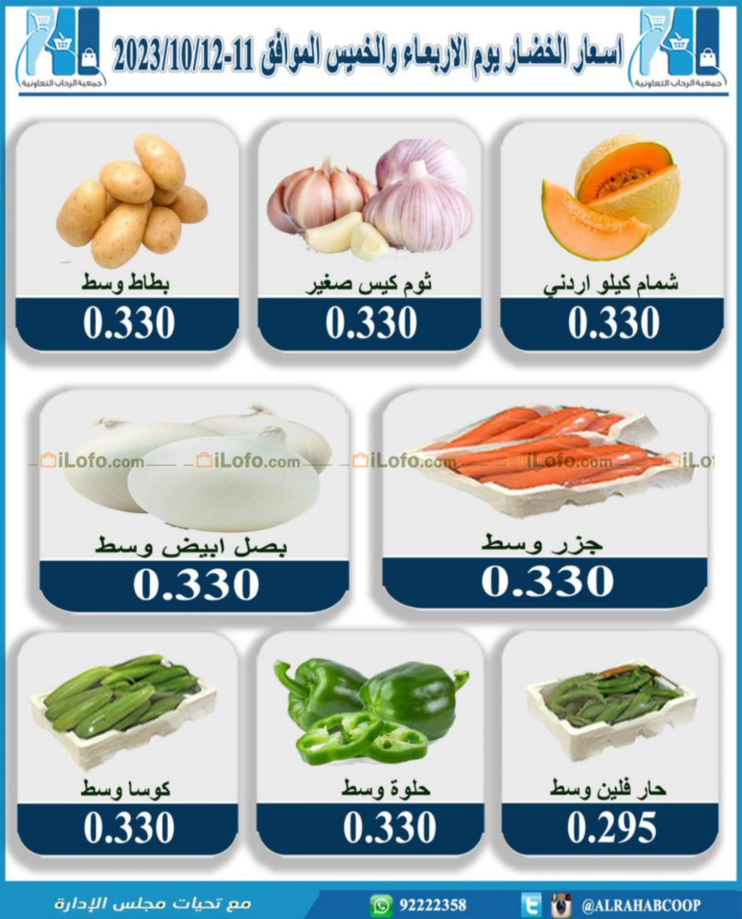 Page 3 at Fruits & Vegetables Offers at Rehab coop Kuwait