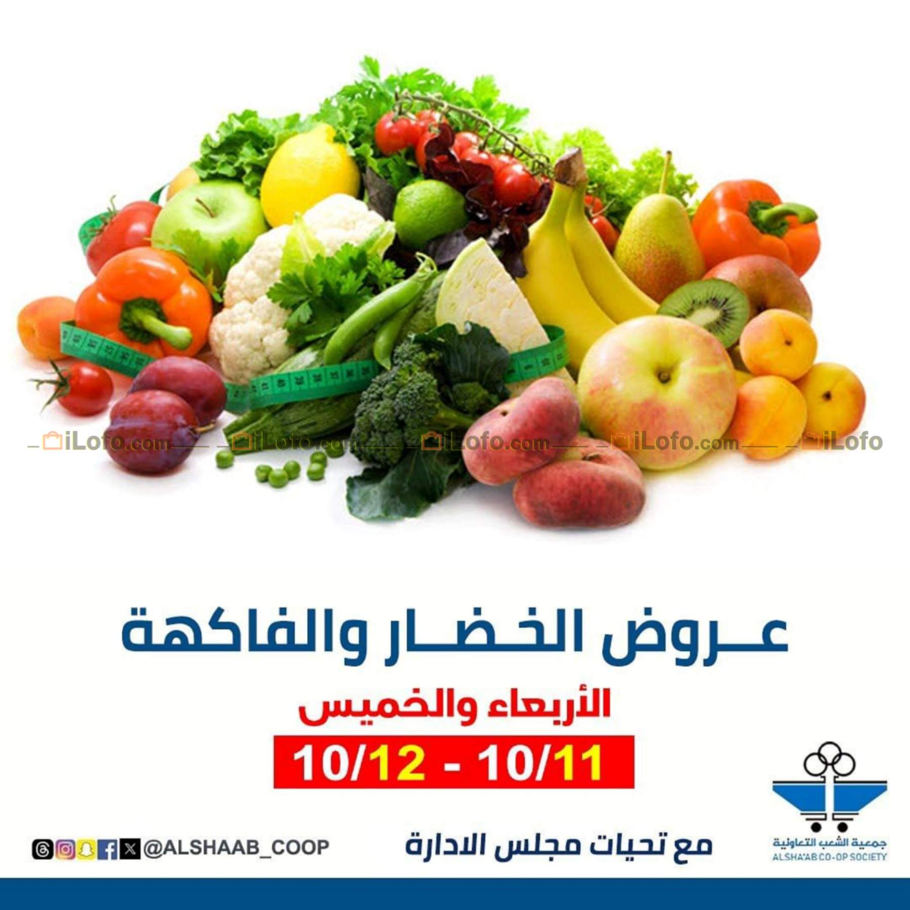 Page 1 at Fruits & Vegetables Offers at Al Shaab co-op Kuwait Society - Piece 8 Branch