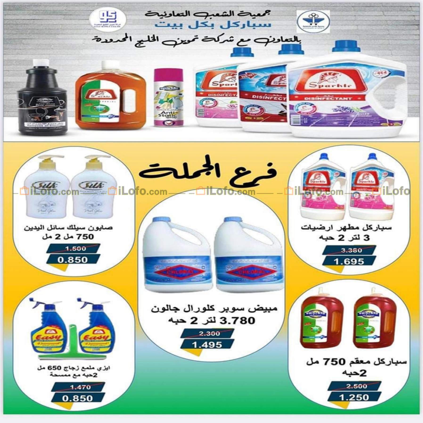 Page 15 at Wholesale branch offers at Al Shaab co-op Kuwait Society