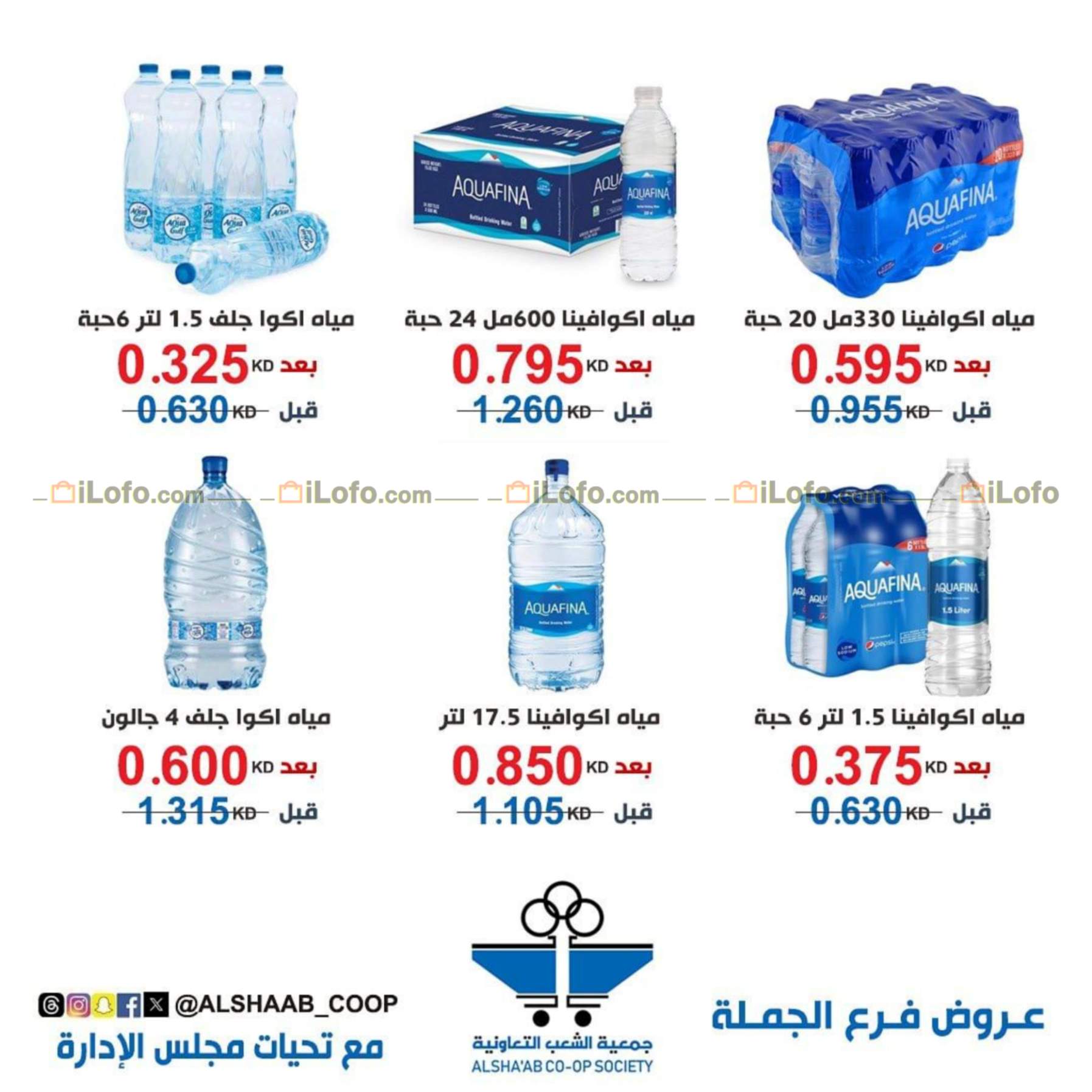 Page 8 at Wholesale branch offers at Al Shaab co-op Kuwait Society