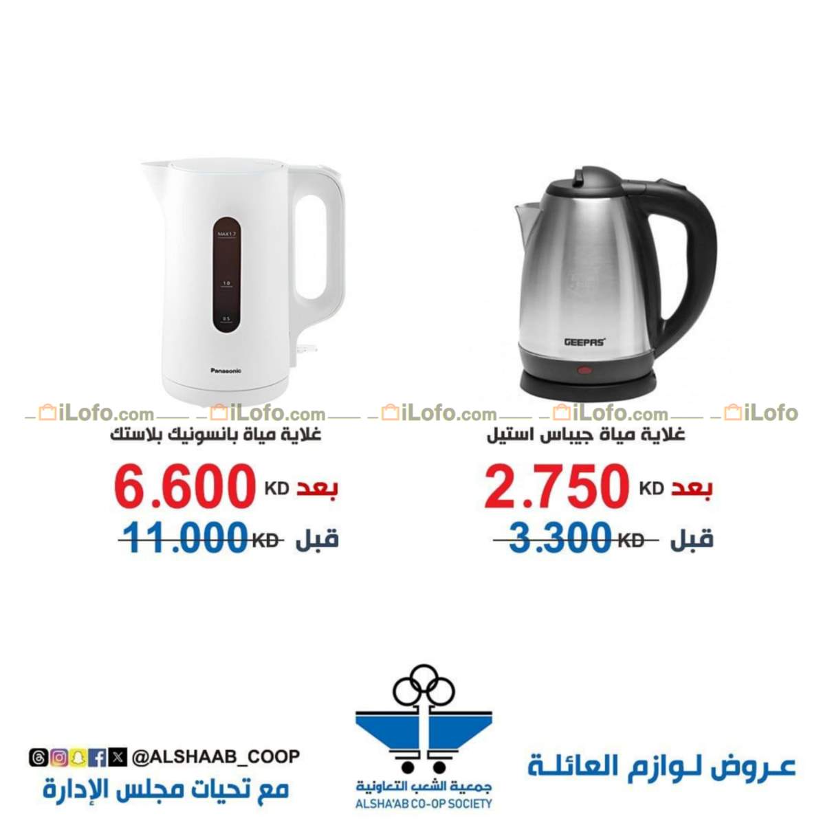 Page 4 at Family Needs Offers at Al Shaab co-op Kuwait Society