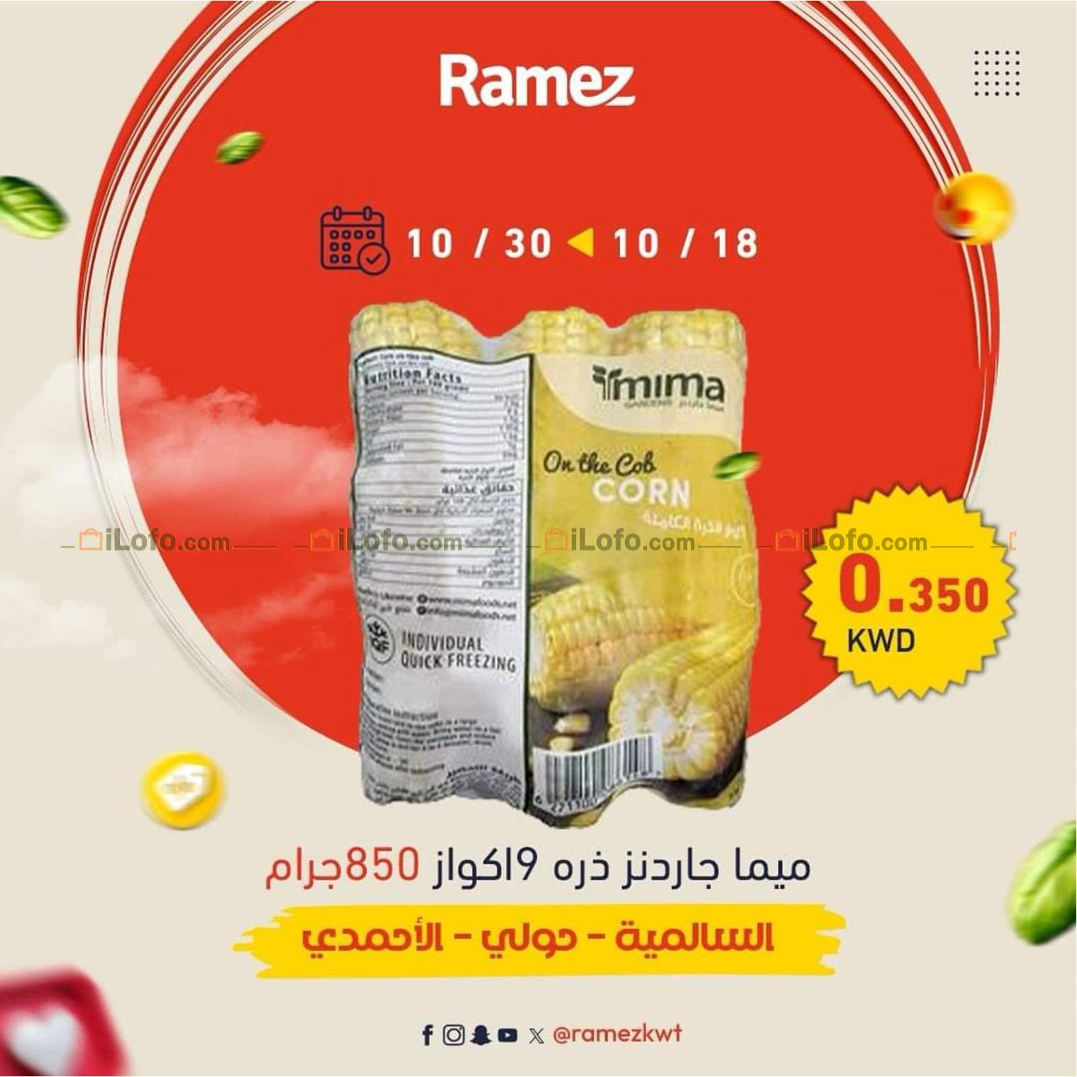 Page 6 at Best Offers at Ramez Salmiya Hawally & Al Ahmadi Kuwait
