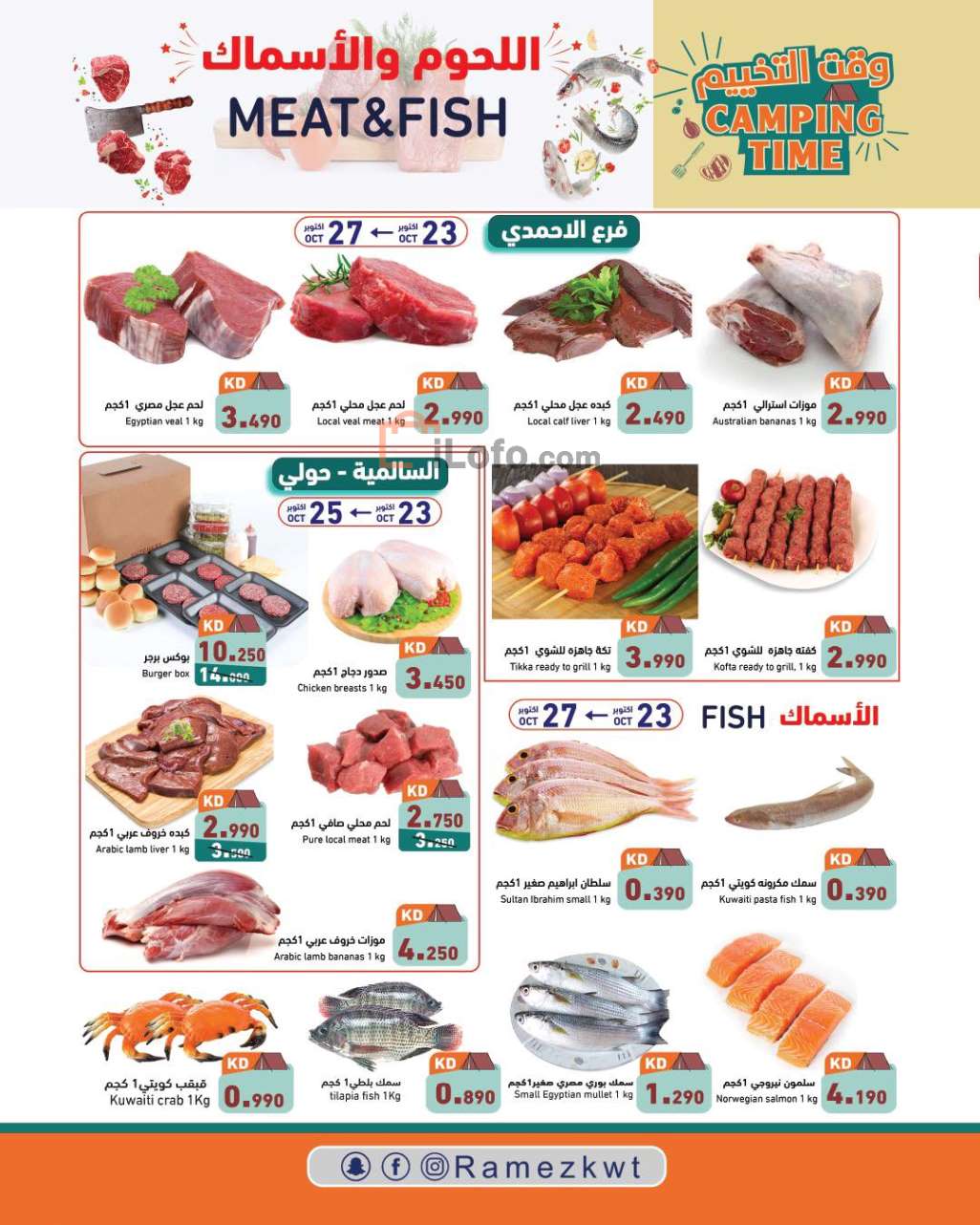 Page 13 at Camping Time offers at Ramez Kuwait