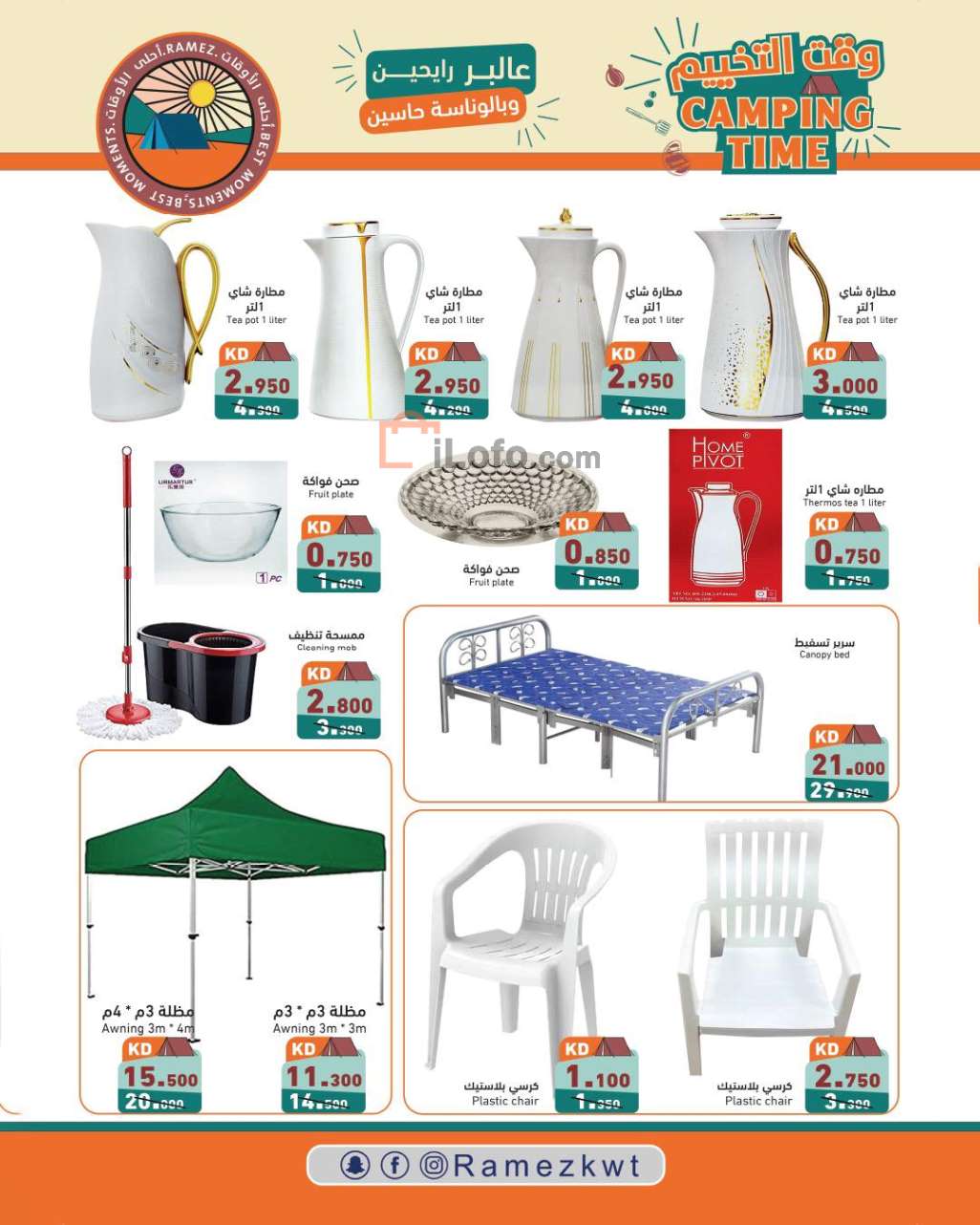 Page 21 at Camping Time offers at Ramez Kuwait