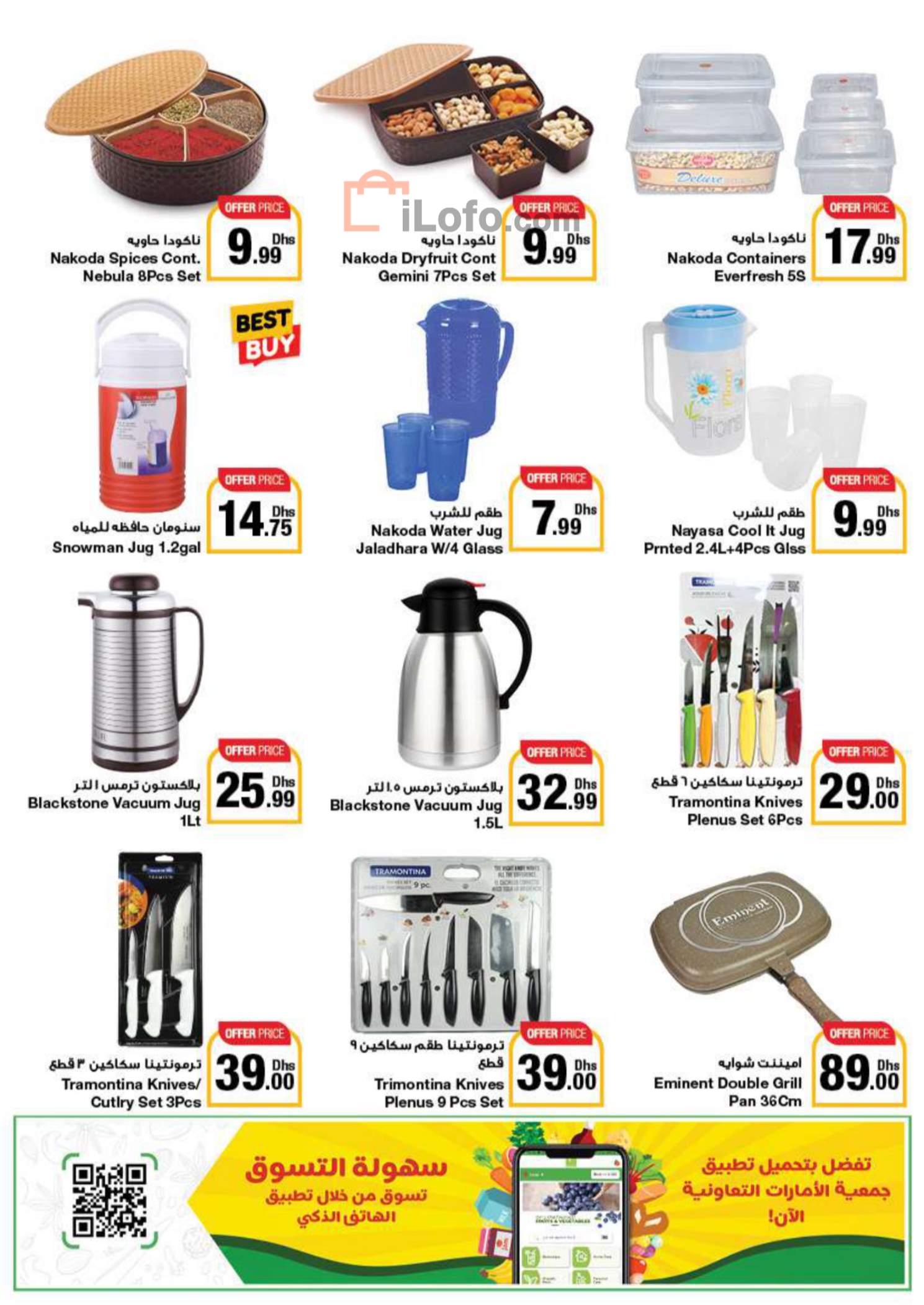 Page 50 at Camping season offers at Emirates Co-Operative Society