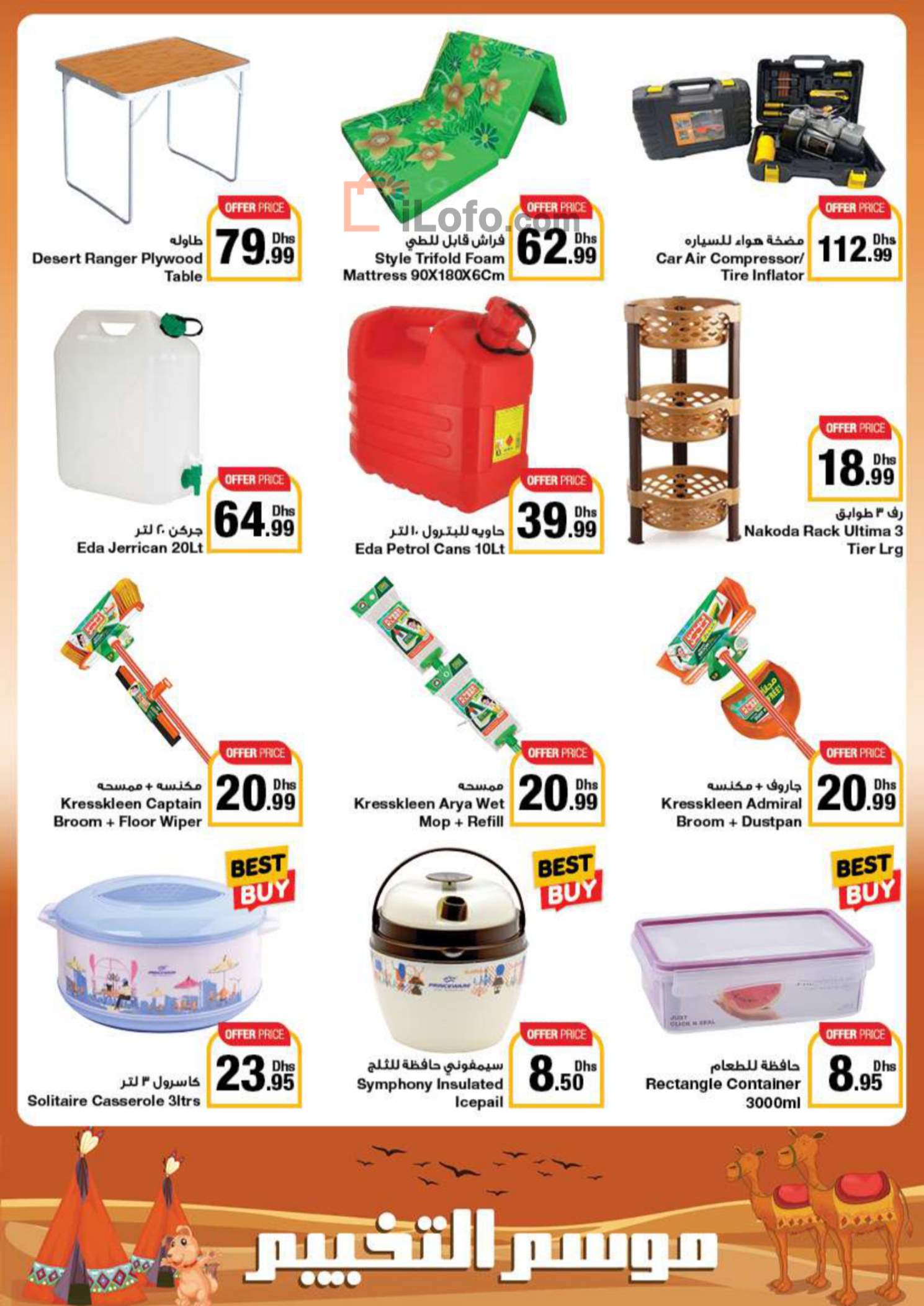 Page 53 at Camping season offers at Emirates Co-Operative Society