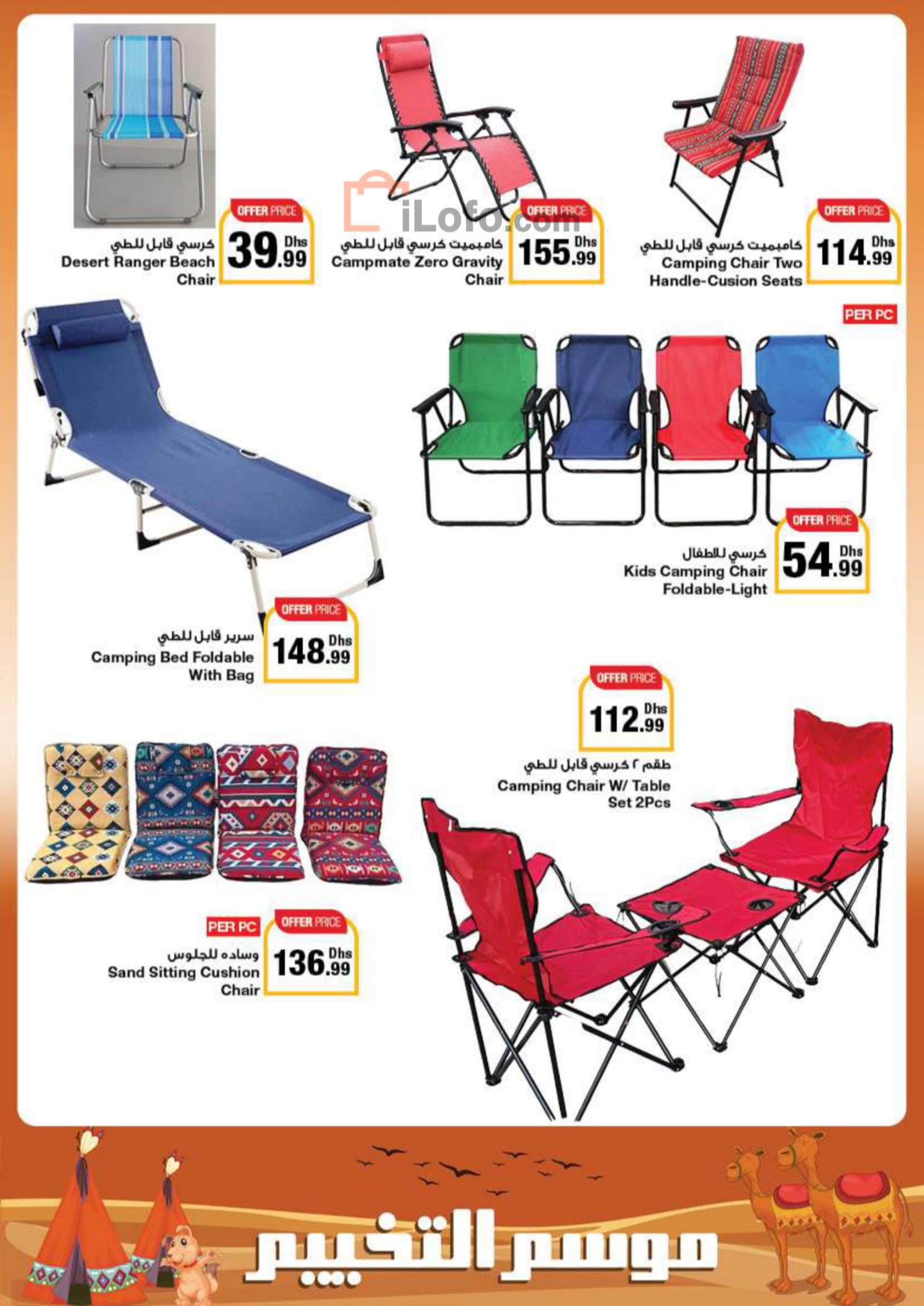 Page 57 at Camping season offers at Emirates Co-Operative Society