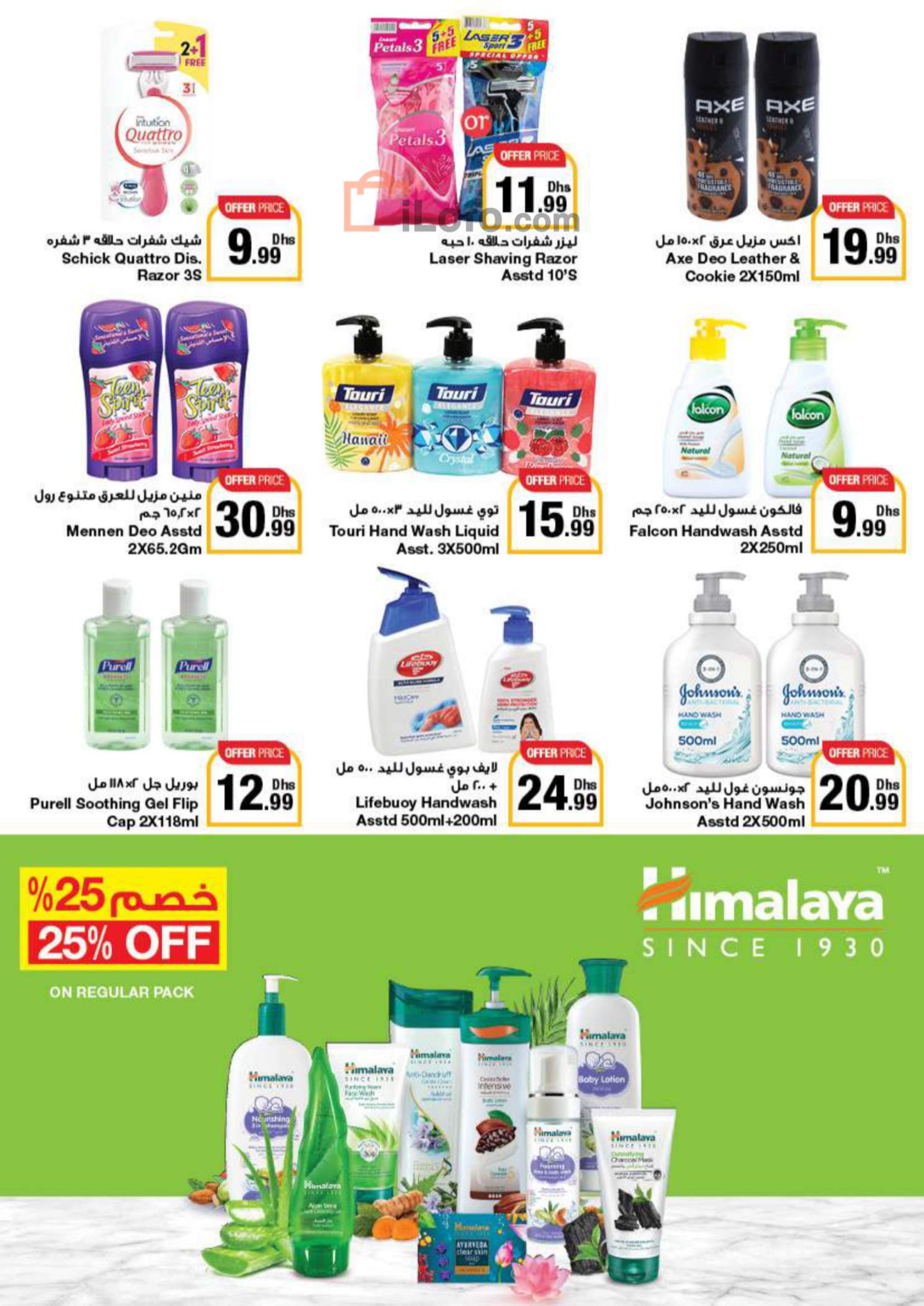 Page 72 at Camping season offers at Emirates Co-Operative Society