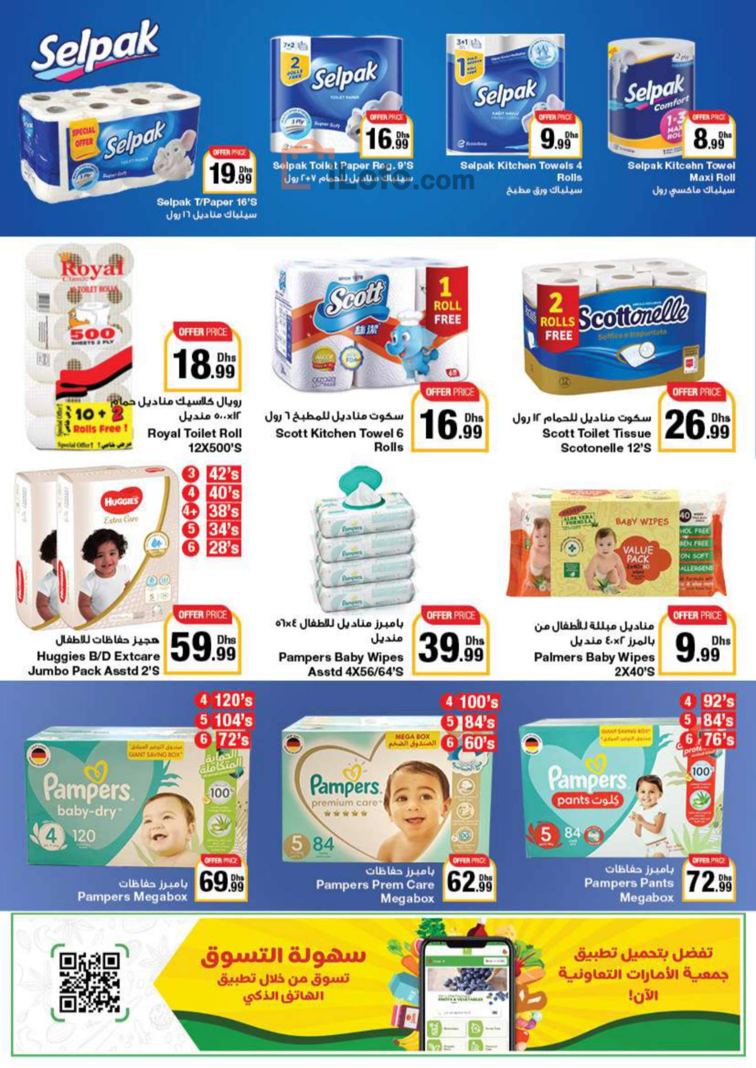 Page 76 at Camping season offers at Emirates Co-Operative Society