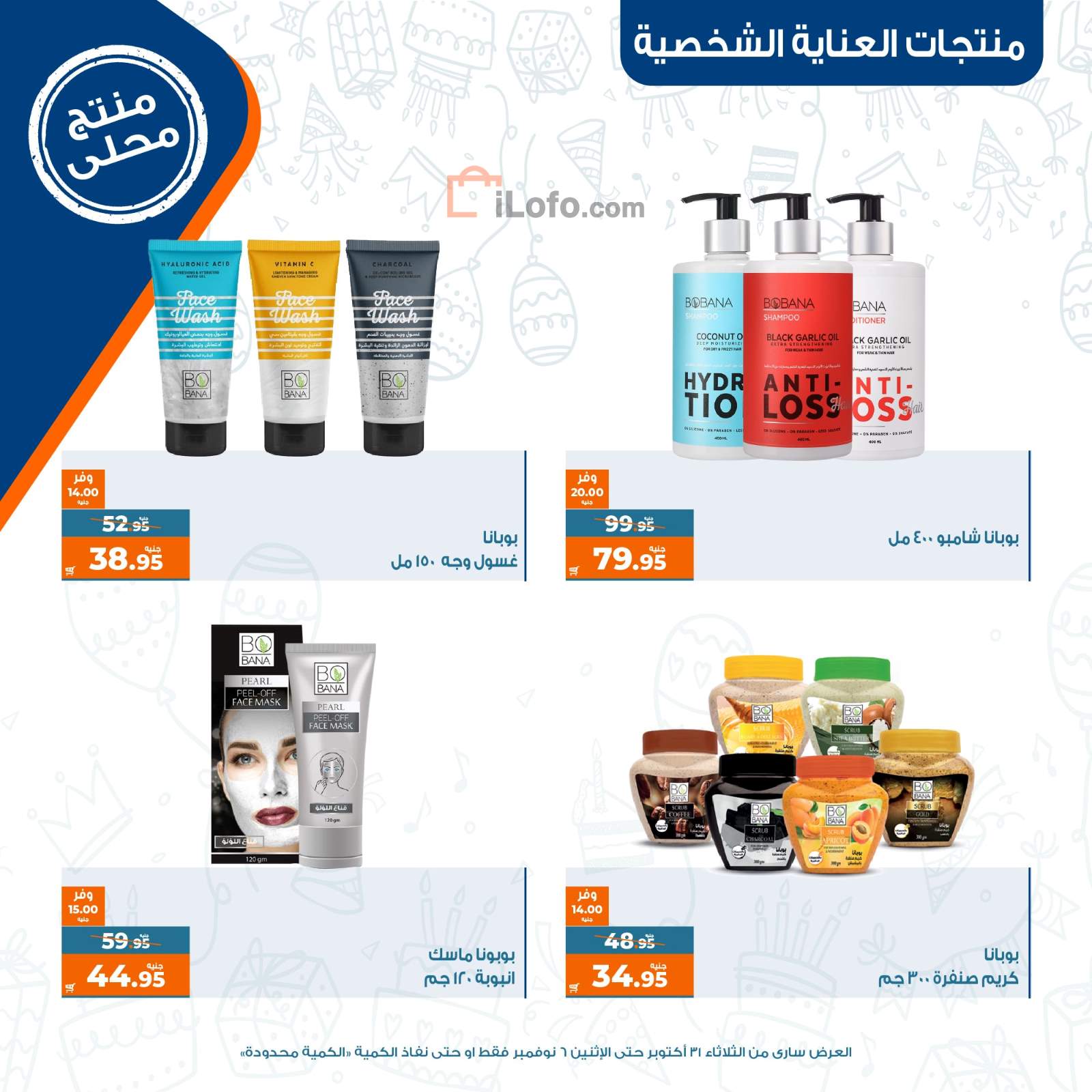 Page 19 at Anniversary offers at Kazyon Market Egypt