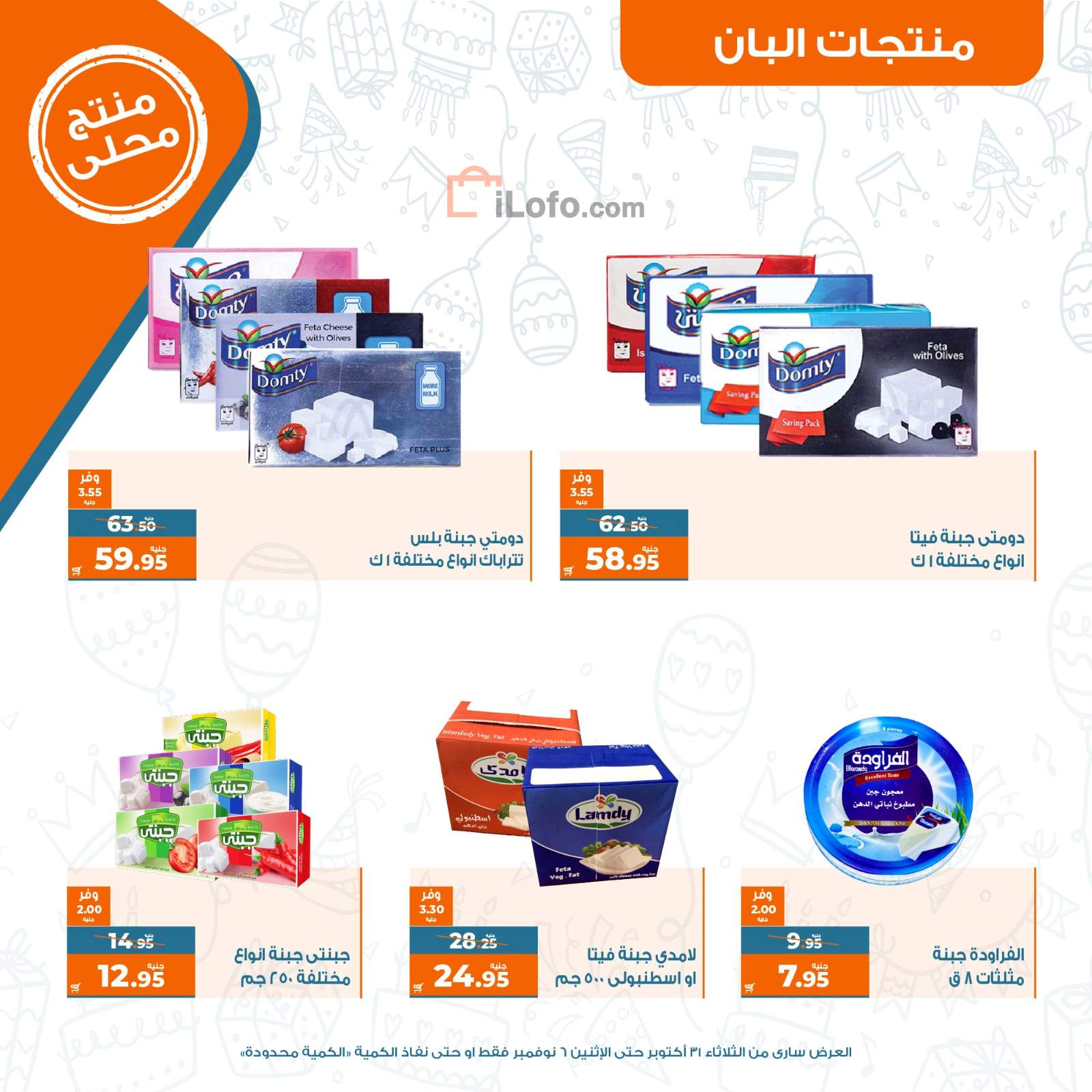 Page 4 at Anniversary offers at Kazyon Market Egypt