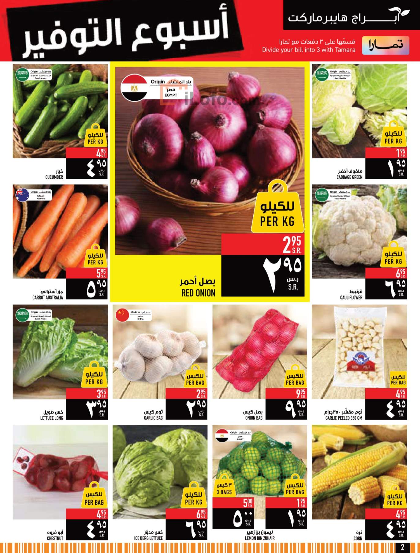 Page 2 at Saving week at Abraj Hypermarket KSA