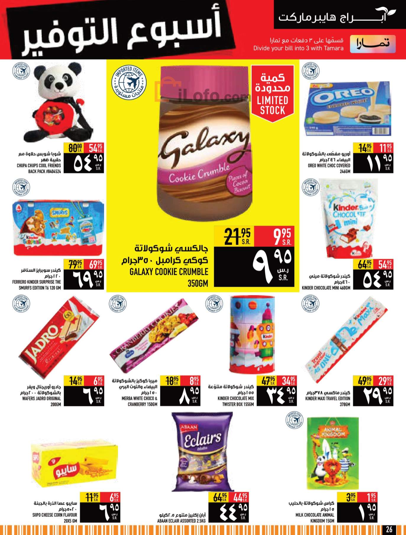 Page 26 at Saving week at Abraj Hypermarket KSA