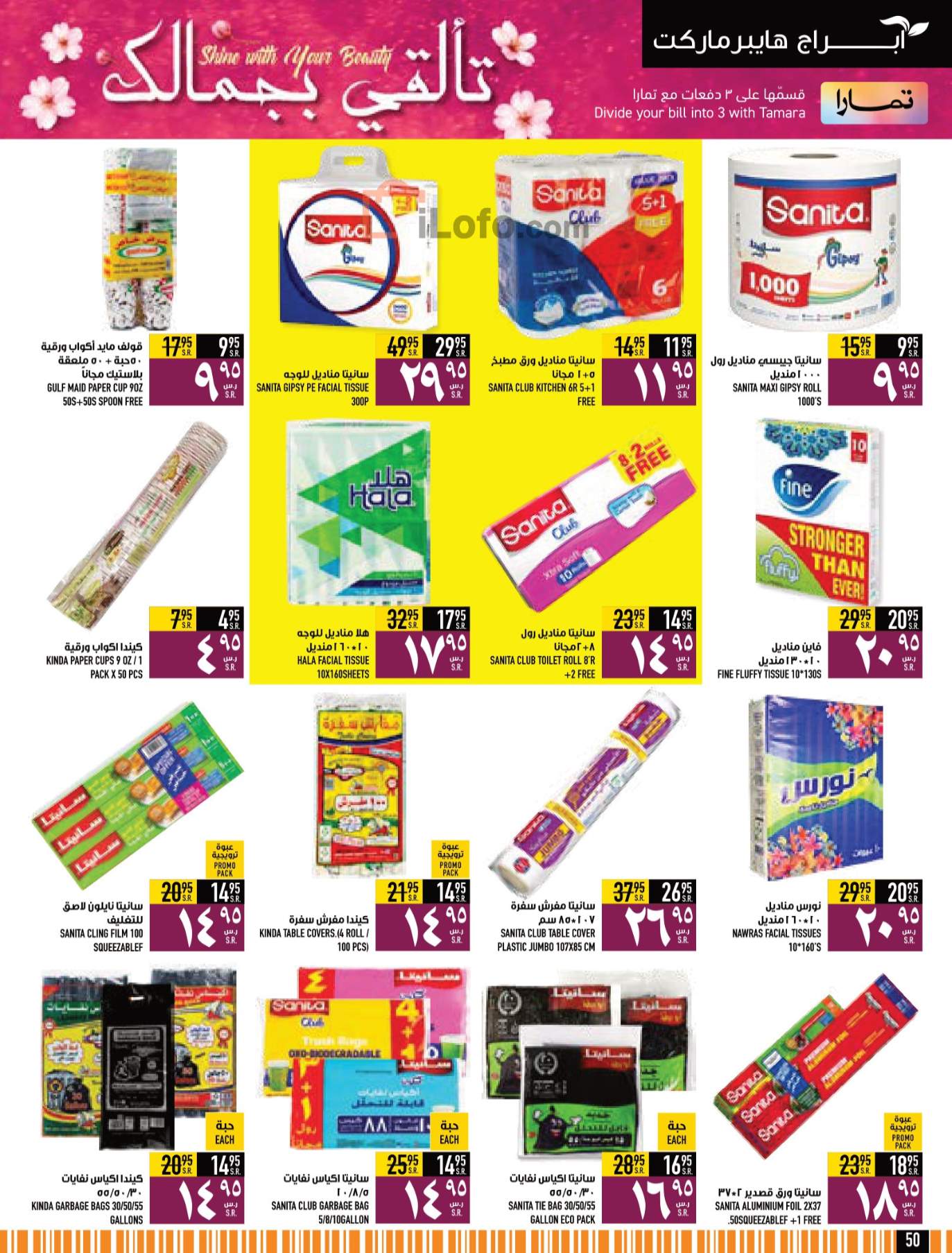Page 50 at Saving week at Abraj Hypermarket KSA