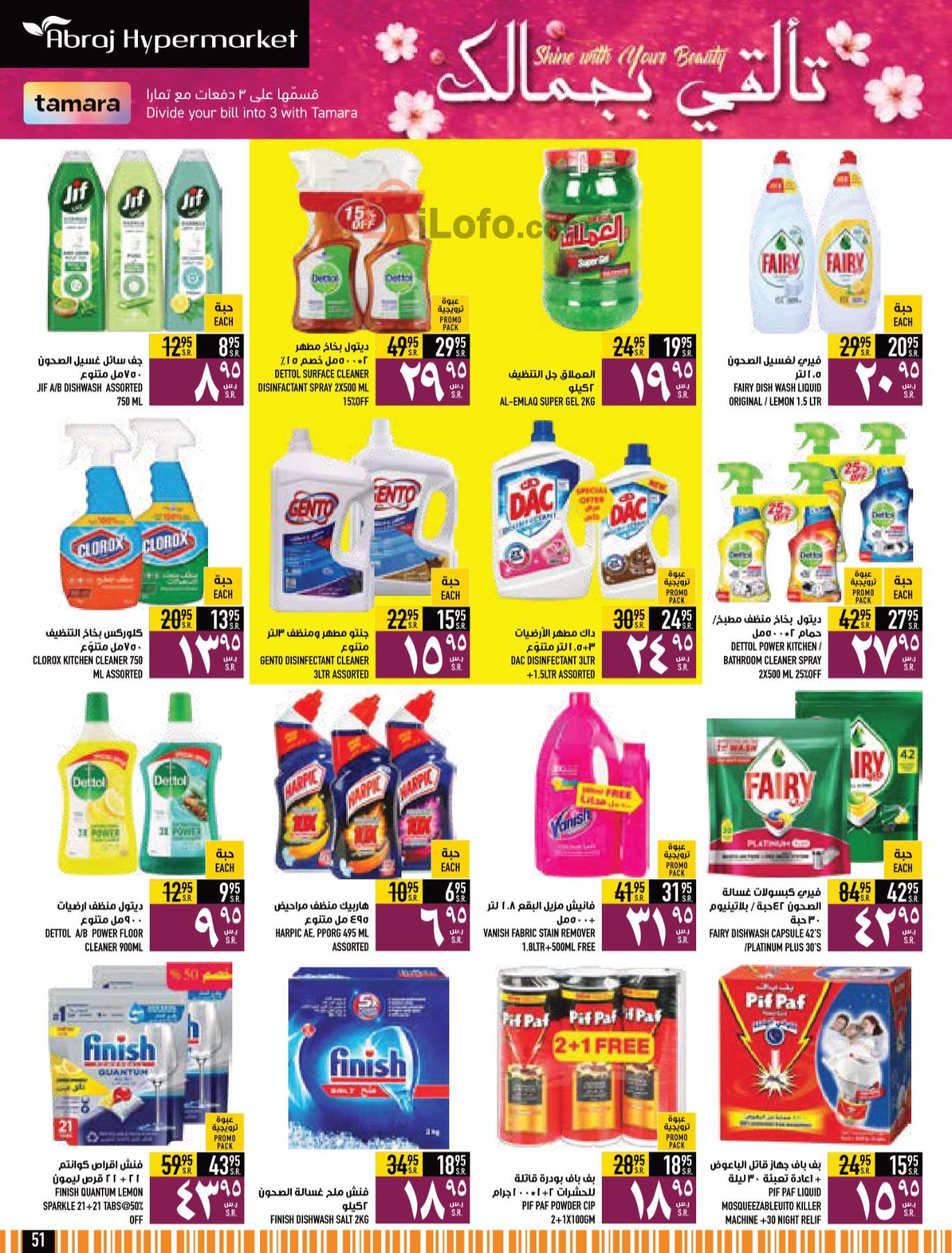Page 51 at Saving week at Abraj Hypermarket KSA