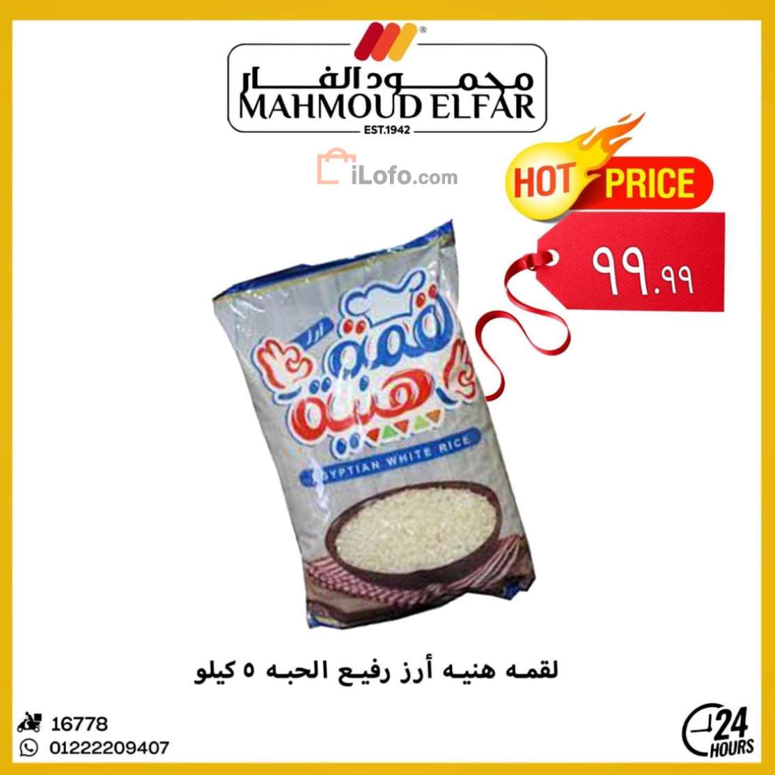 Page 15 at Special offers at Mahmoud Elfar Market