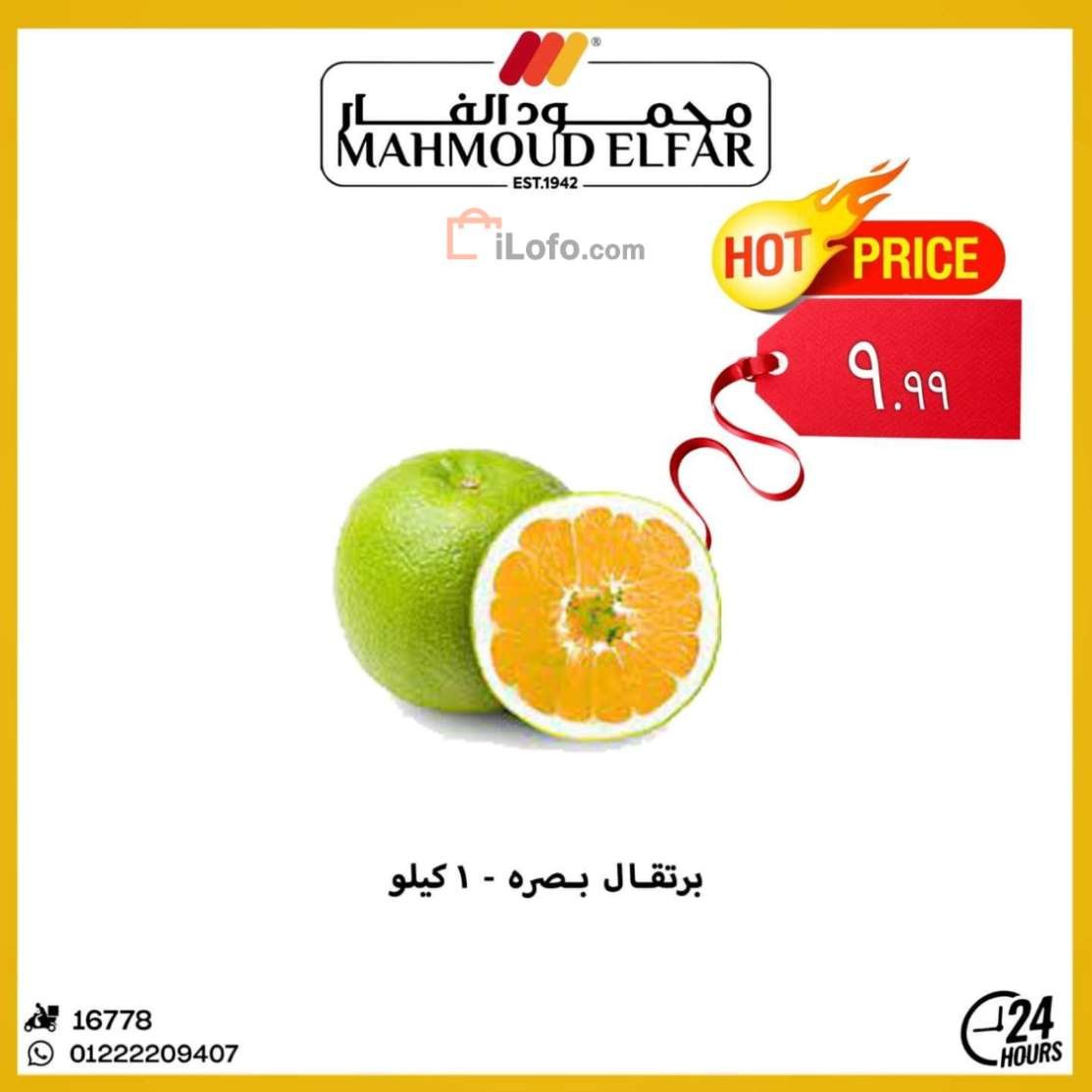 Page 29 at Special offers at Mahmoud Elfar Market