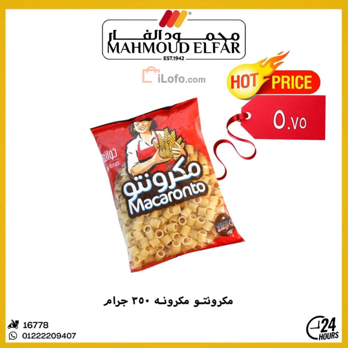 Page 32 at Special offers at Mahmoud Elfar Market