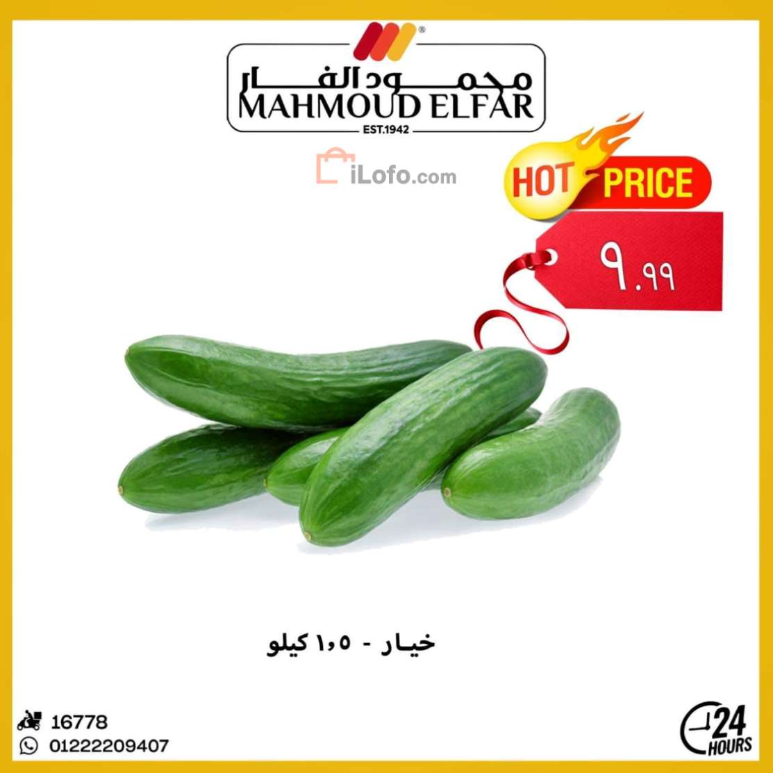 Page 7 at Special offers at Mahmoud Elfar Market